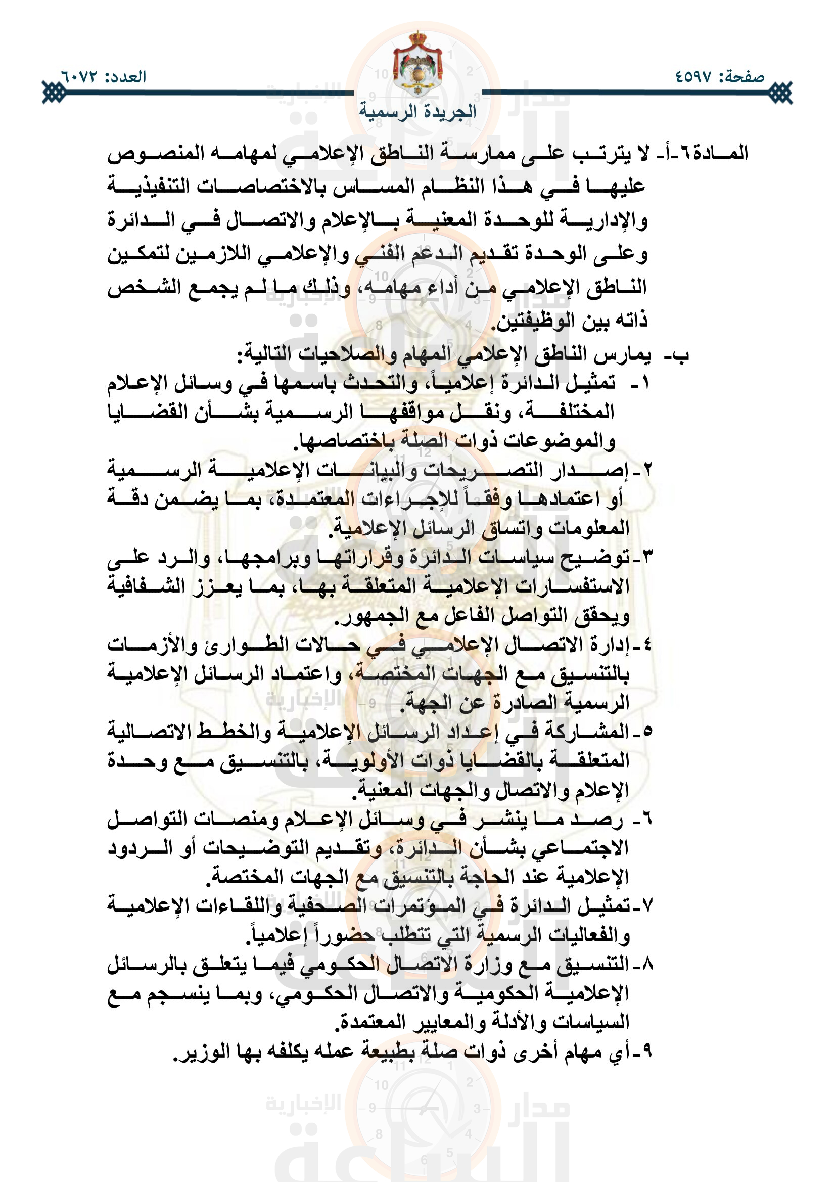 Madar Al-Saa Images 0.8147110051416212