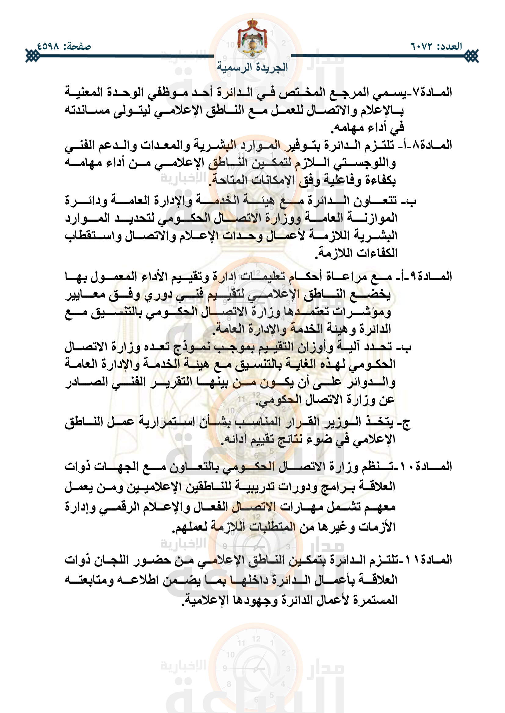 Madar Al-Saa Images 0.2193901632866423
