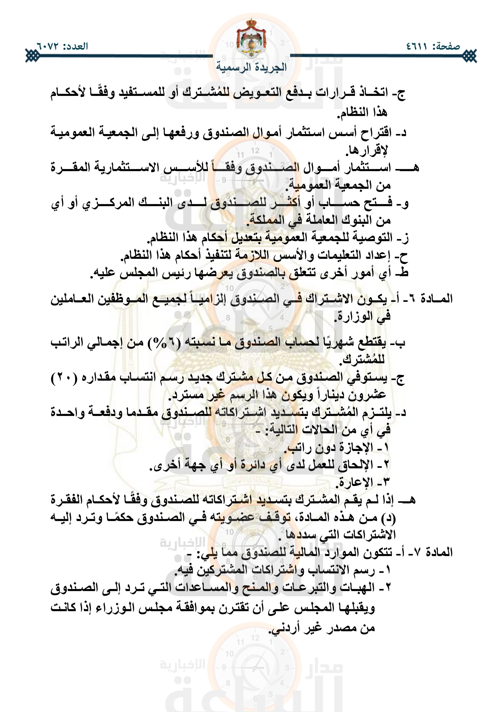 Madar Al-Saa Images 0.46501246202644453