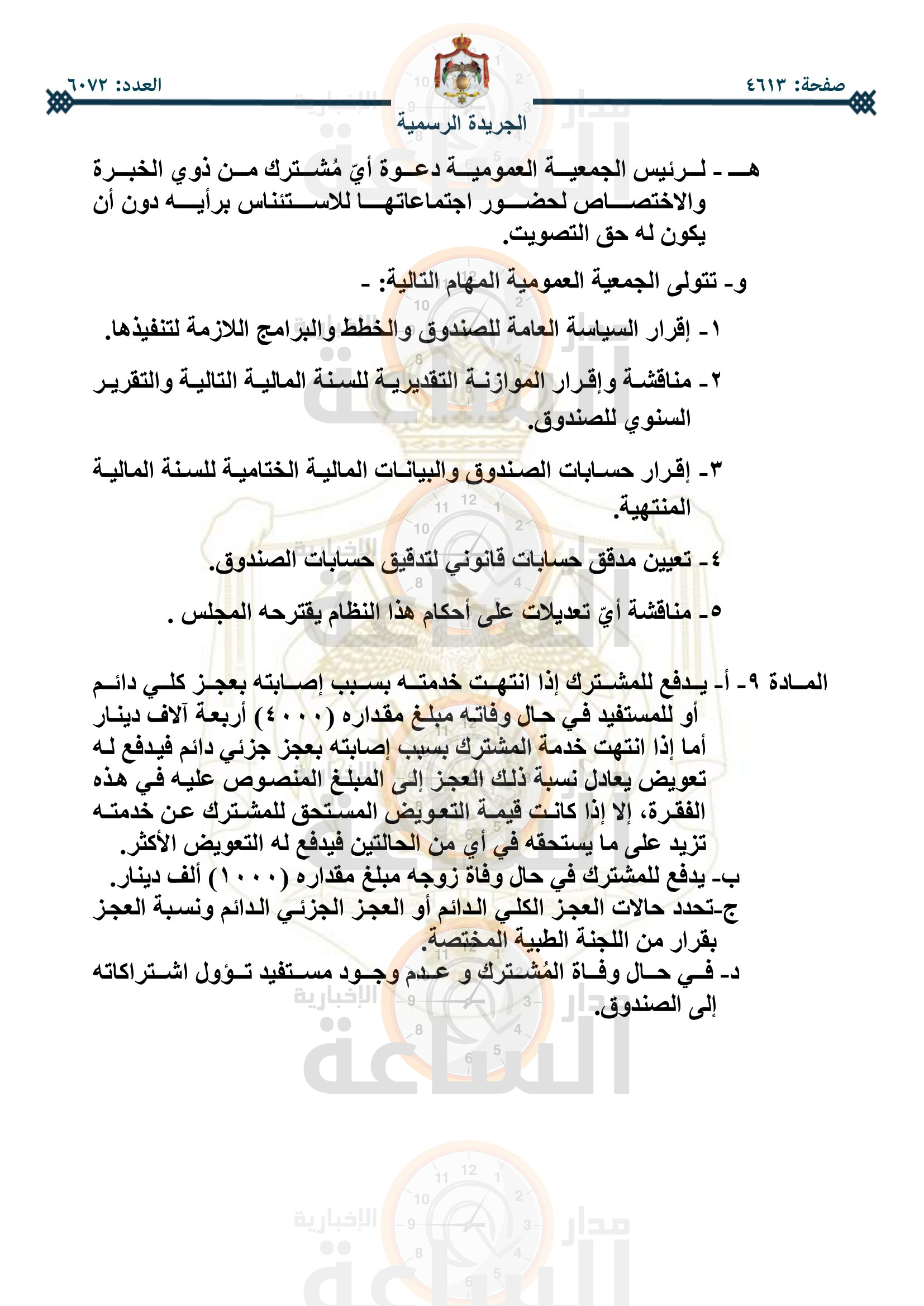 Madar Al-Saa Images 0.20227087825650725