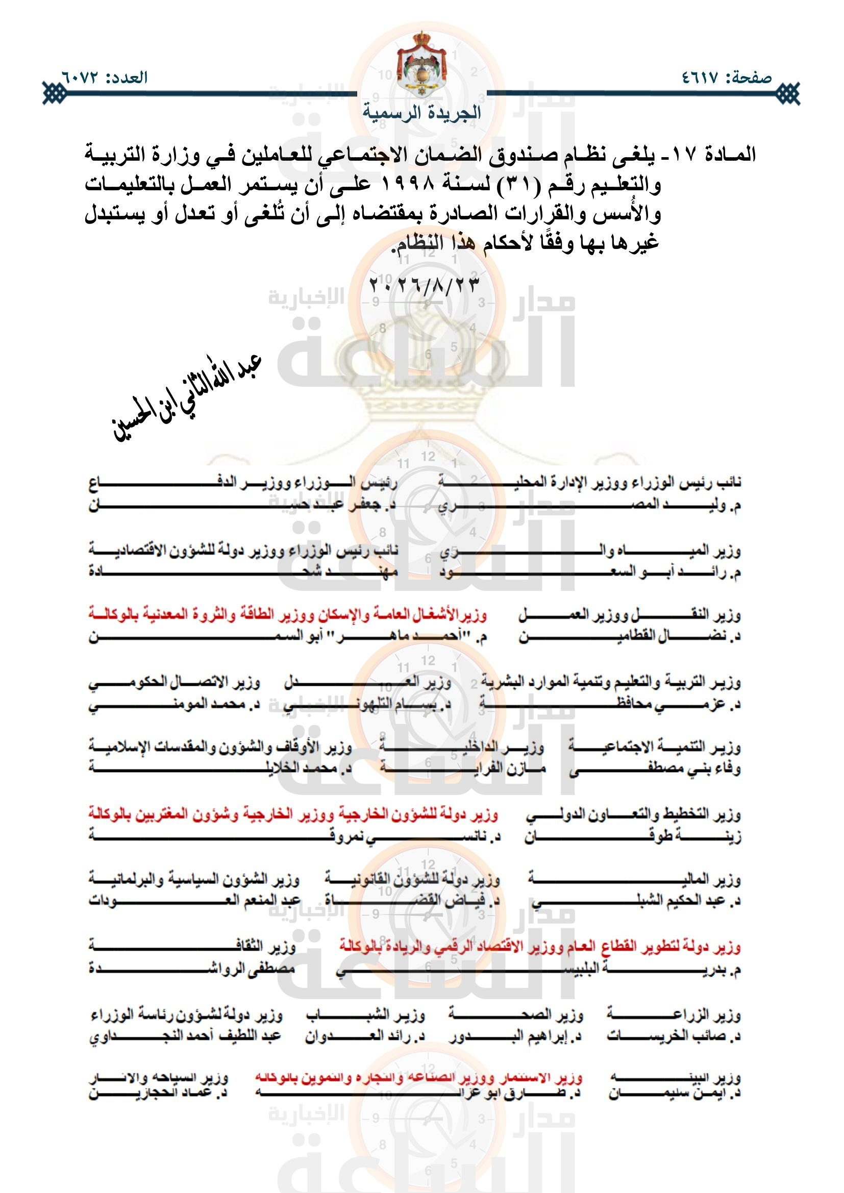 Madar Al-Saa Images 0.3819057814986384
