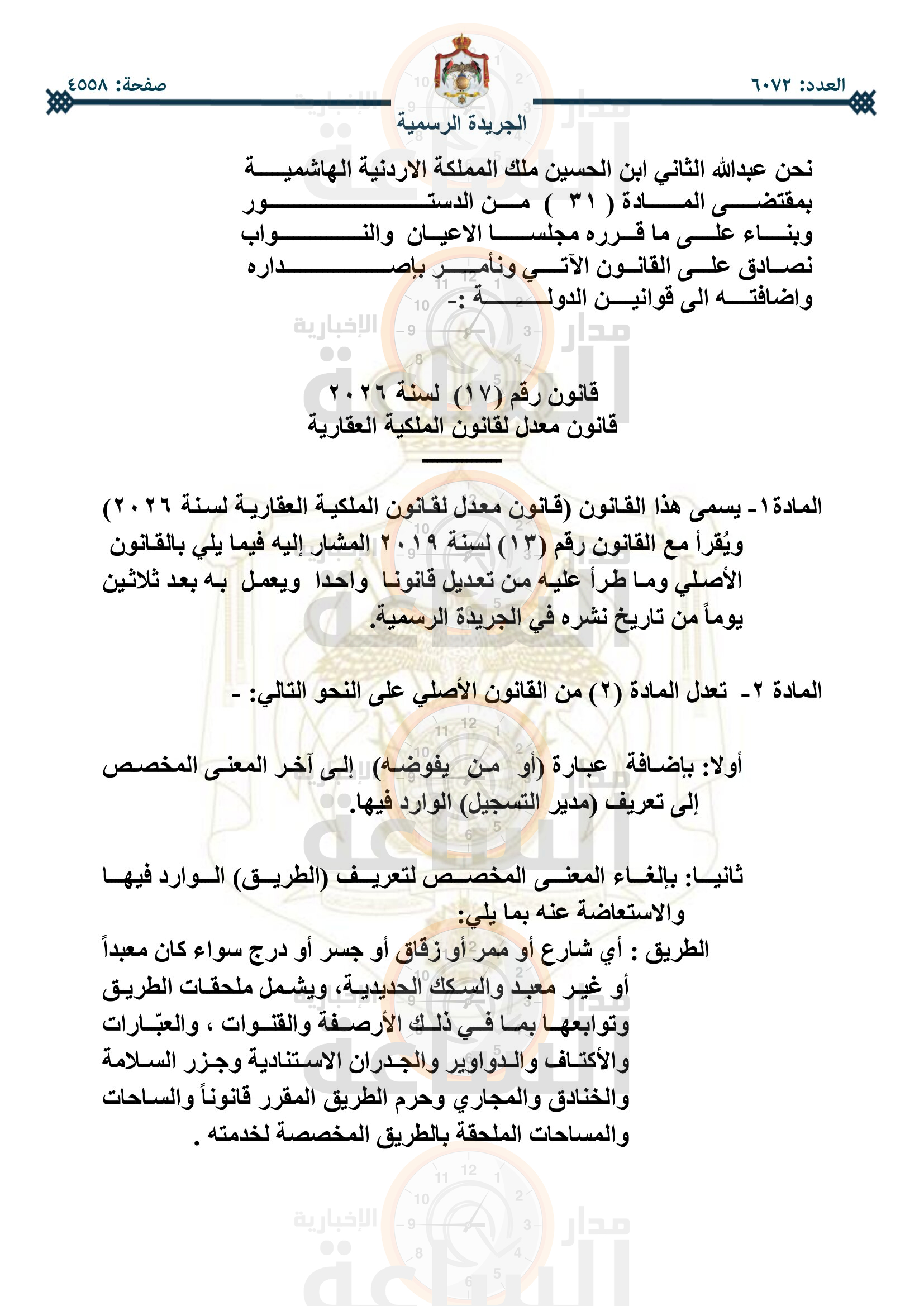 Madar Al-Saa Images 0.4420994147442703