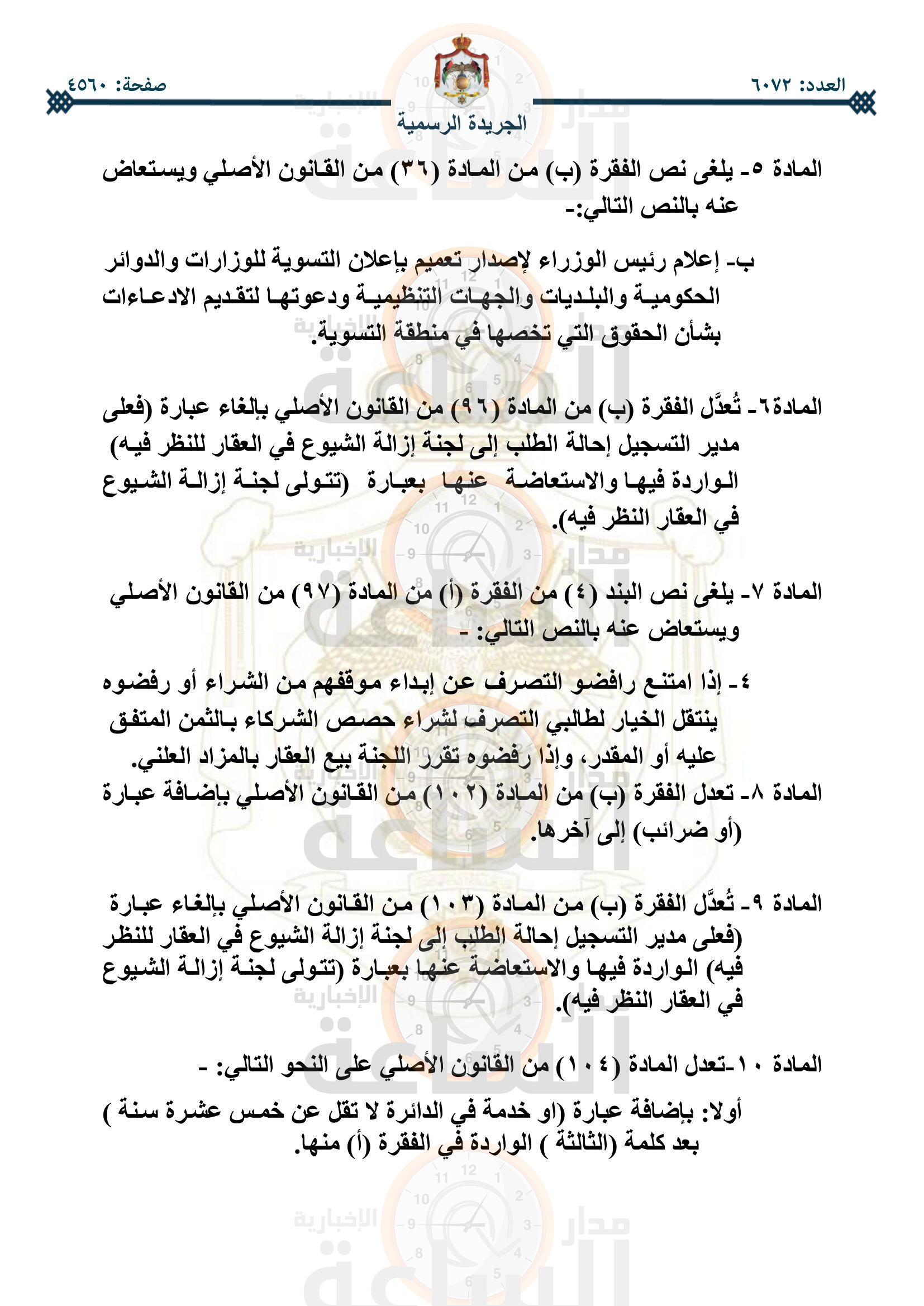 Madar Al-Saa Images 0.8319598036098554