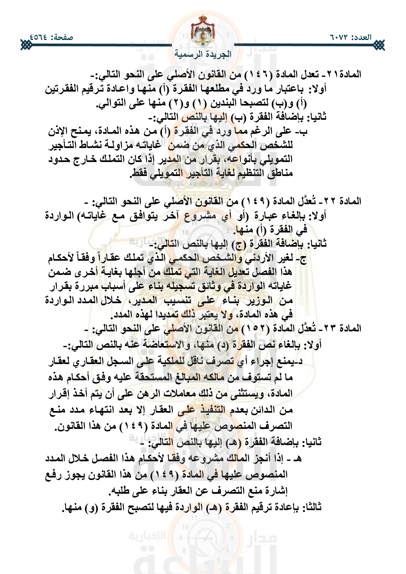 Madar Al-Saa Images 0.5031938087500382