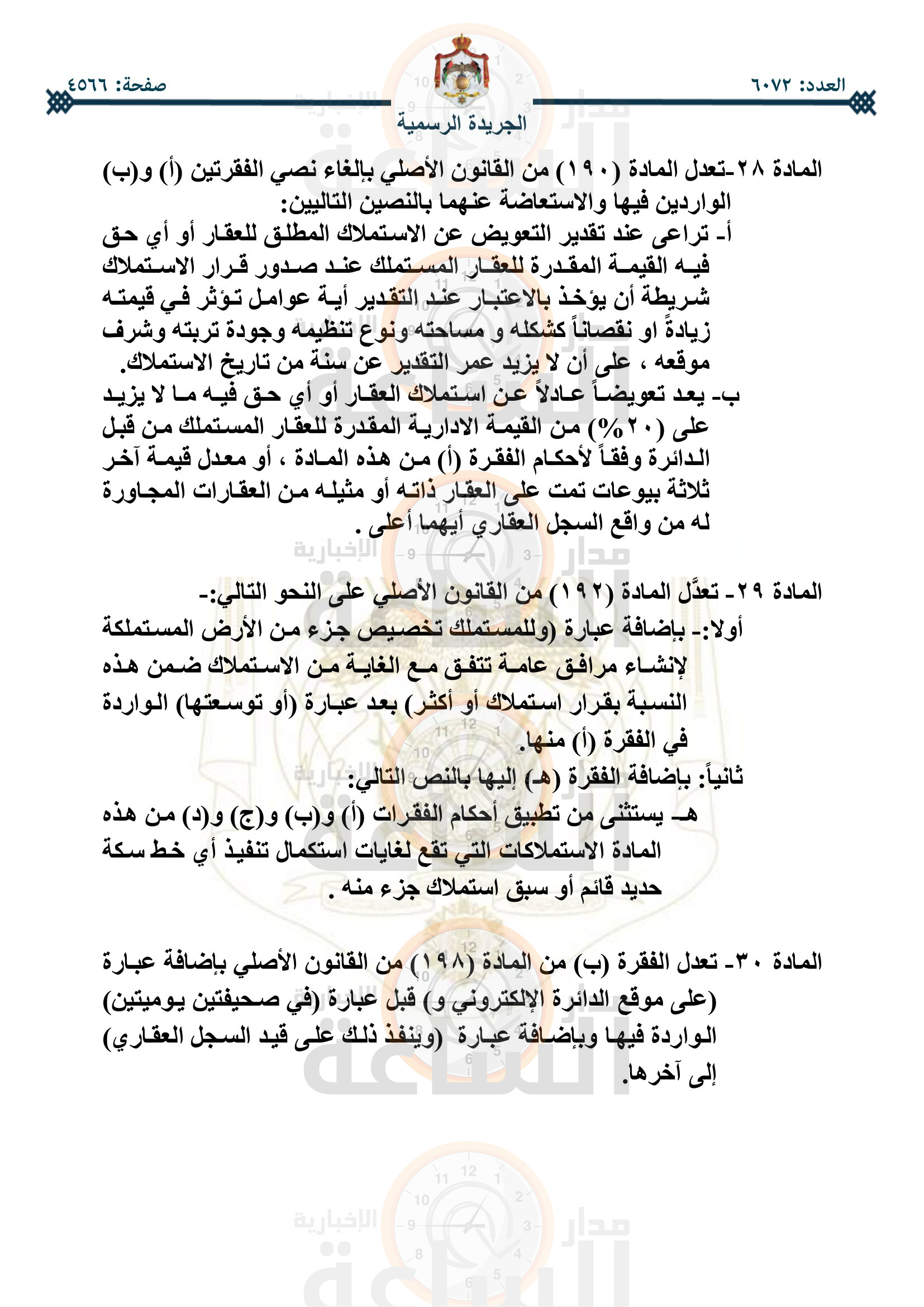 Madar Al-Saa Images 0.8817111317165119