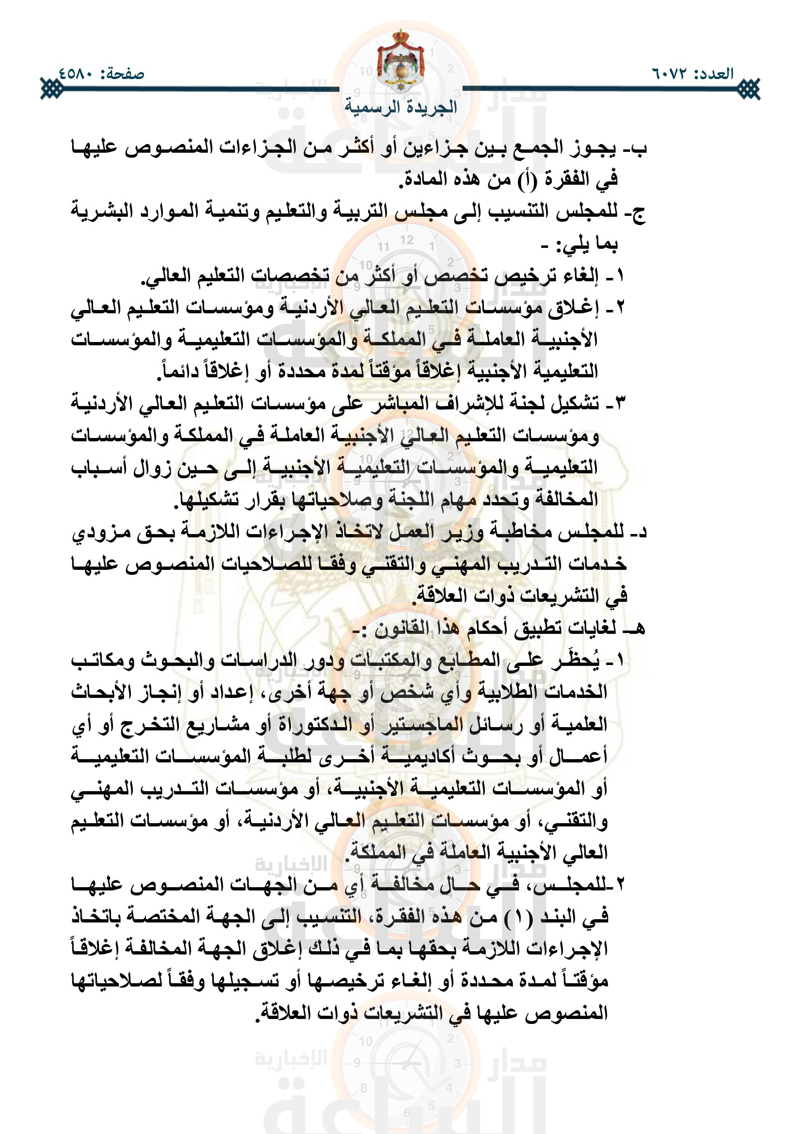 Madar Al-Saa Images 0.7451979776642484