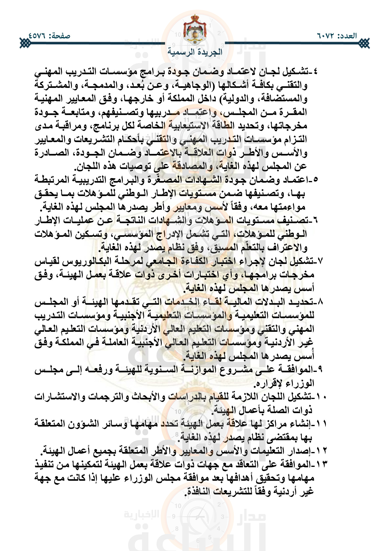 Madar Al-Saa Images 0.2336943494417545