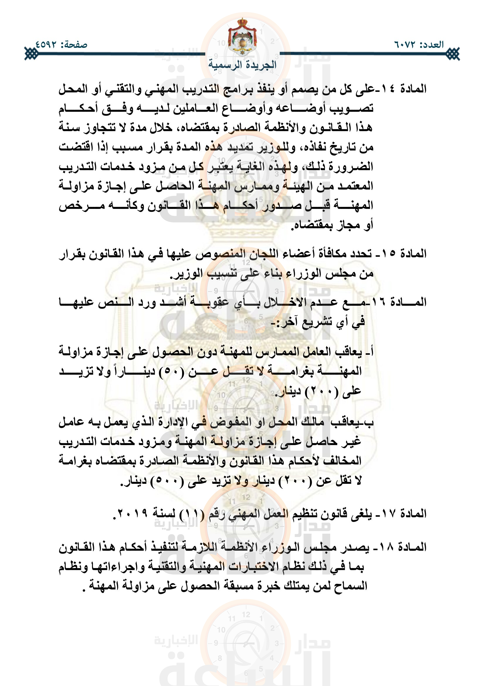 Madar Al-Saa Images 0.6969993298098978