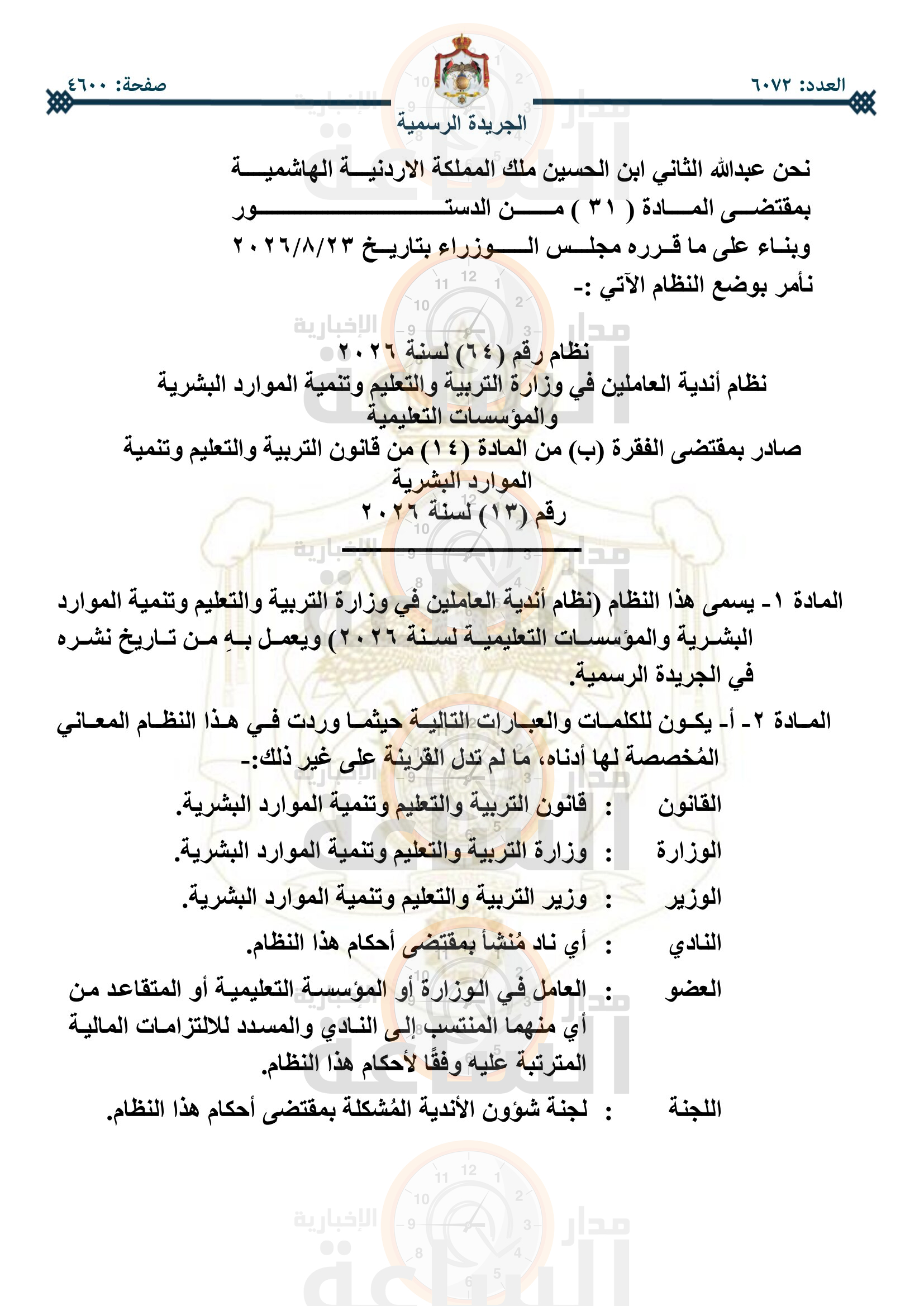 Madar Al-Saa Images 0.35555485315828483