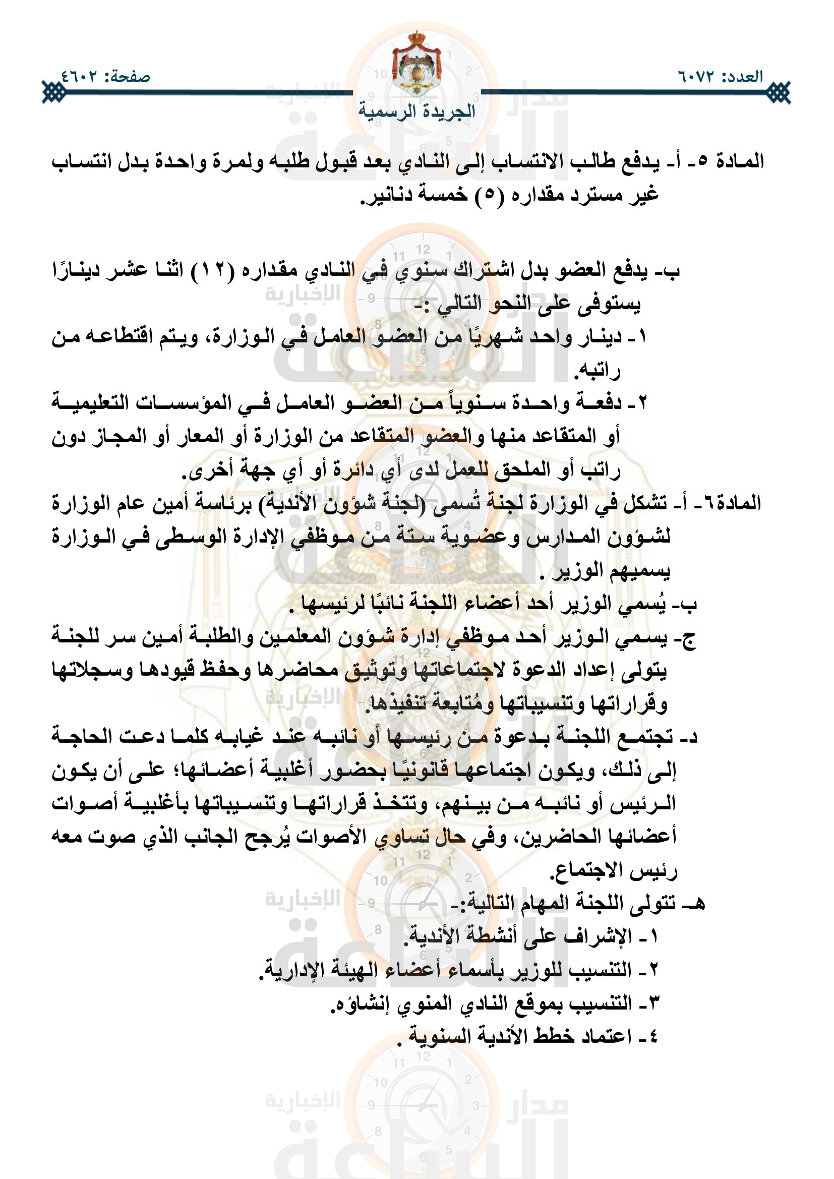 Madar Al-Saa Images 0.7575653218439781