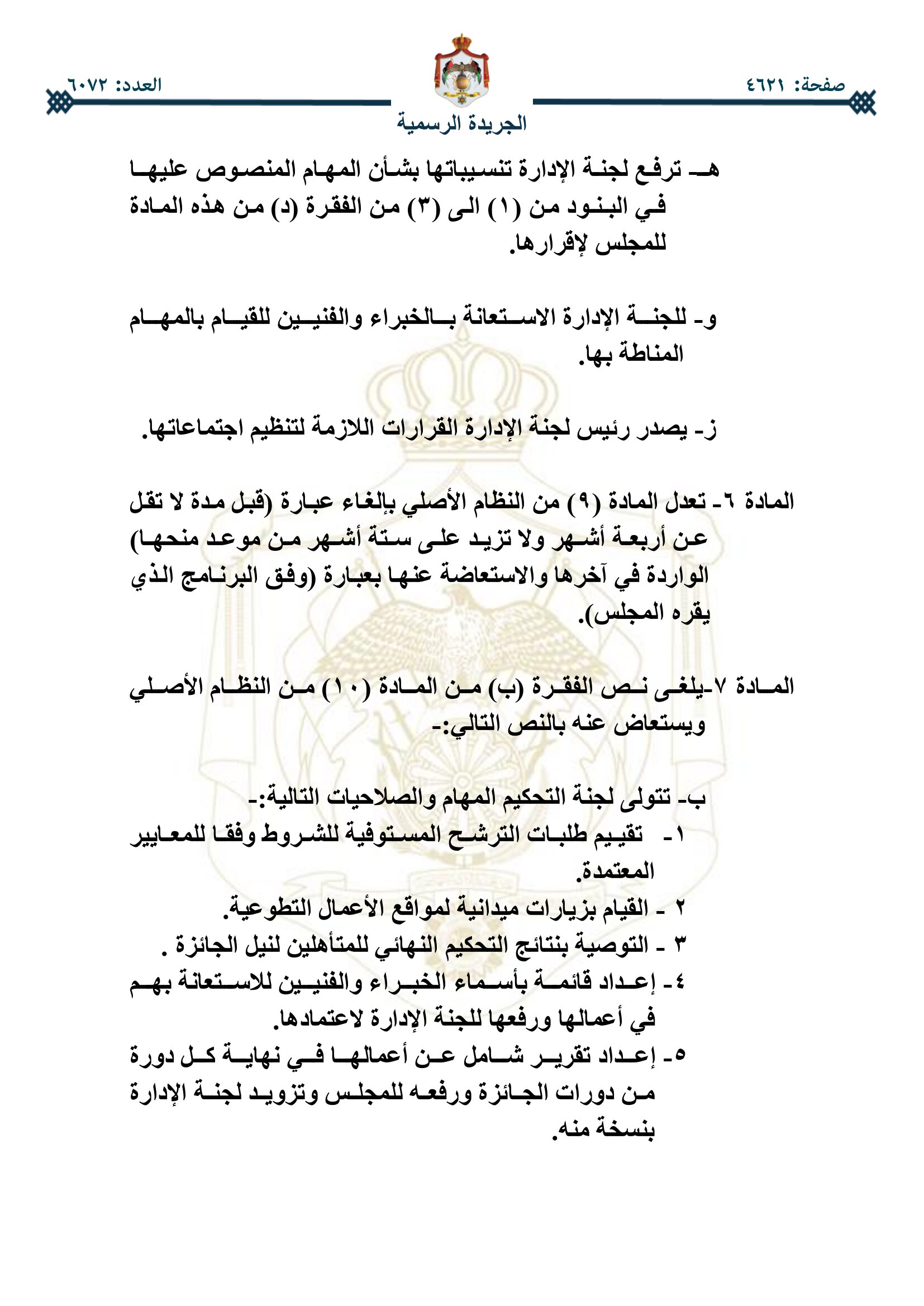 Madar Al-Saa Images 0.55972940100173