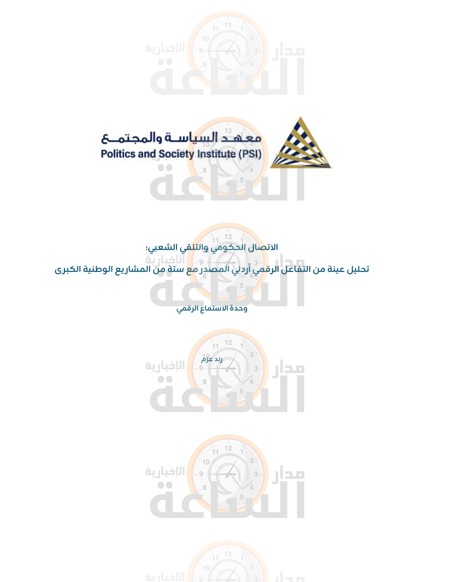 Madar Al-Saa Images 0.6323450669823177