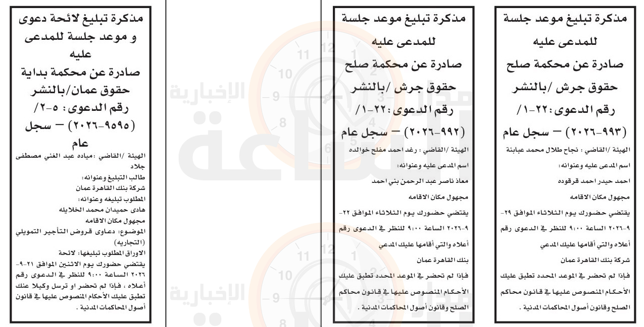 Madar Al-Saa Images 0.7899027193300772