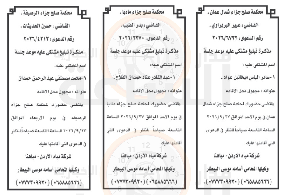 Madar Al-Saa Images 0.6302782242515849