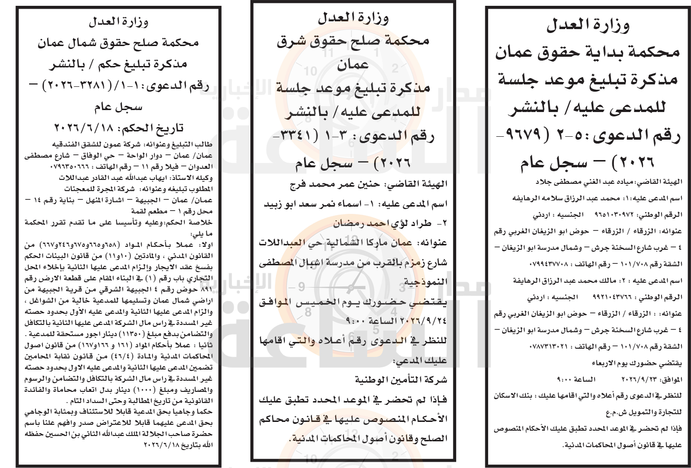 Madar Al-Saa Images 0.15955709135916307