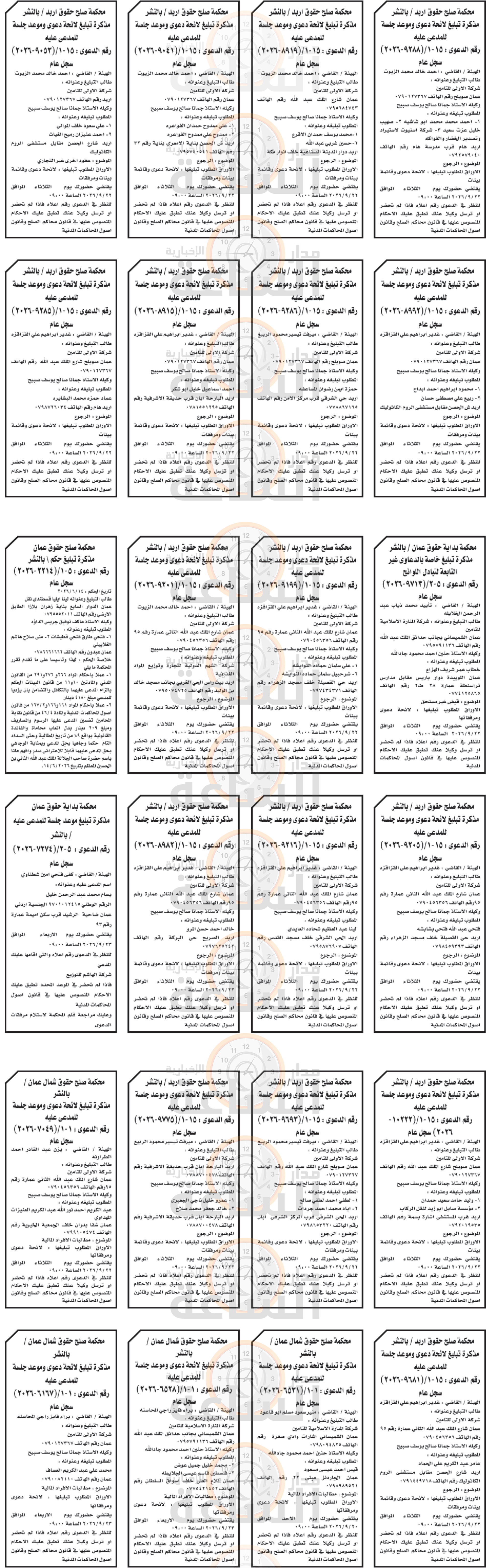 Madar Al-Saa Images 0.7580656946776255