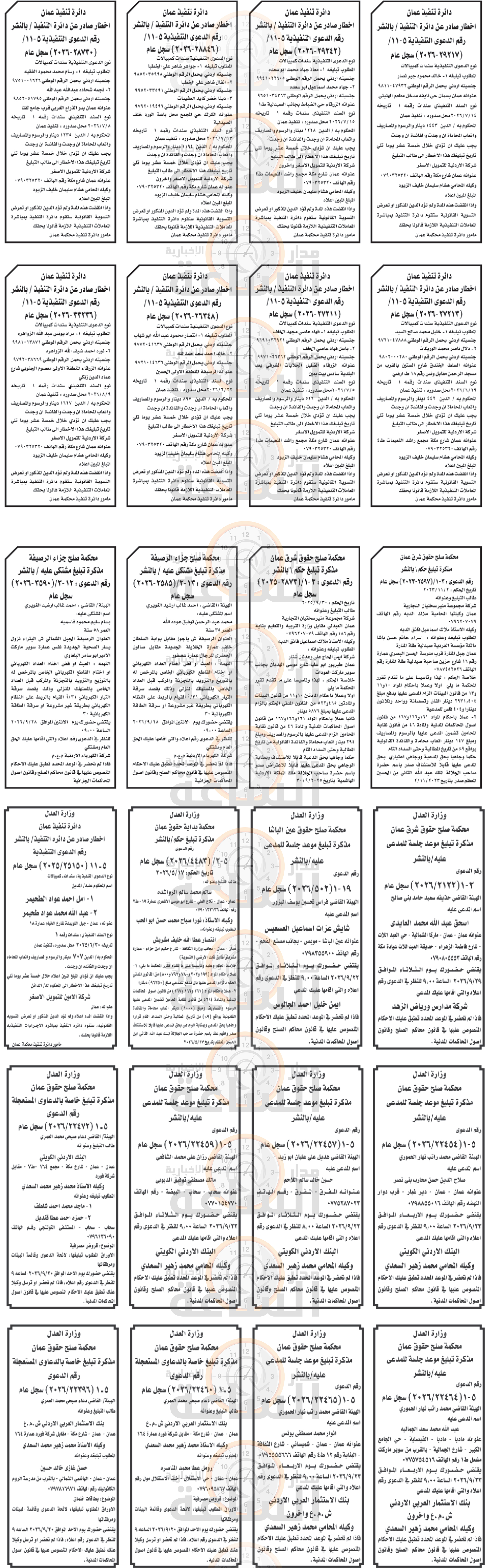 Madar Al-Saa Images 0.6455191523644294