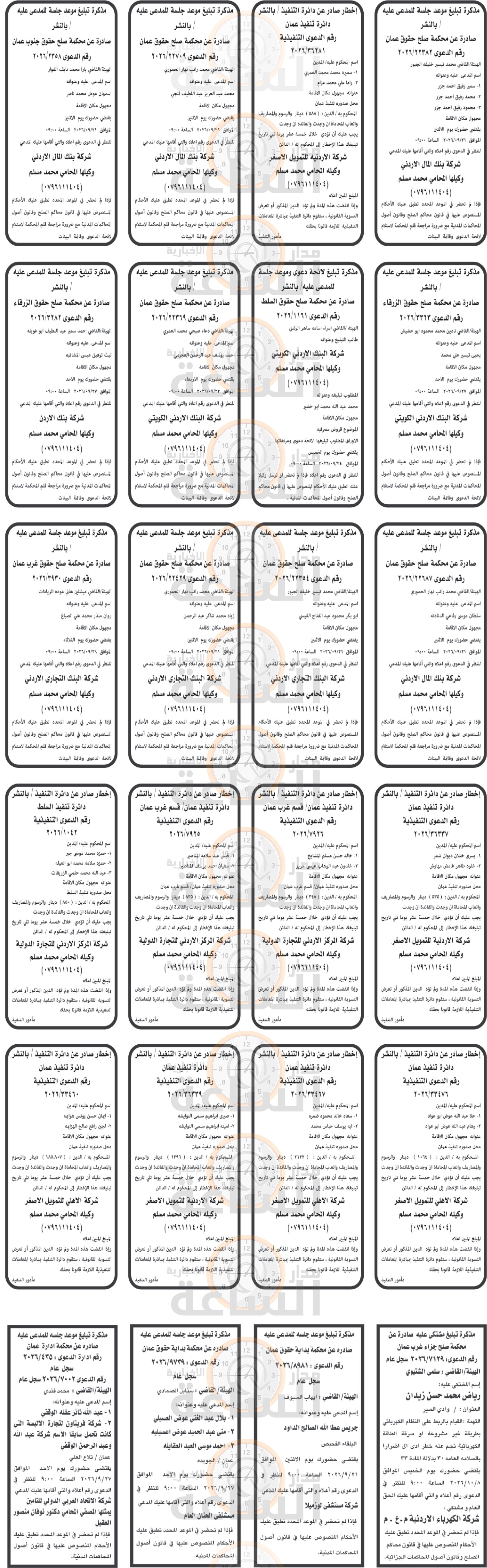 Madar Al-Saa Images 0.5037001898275227