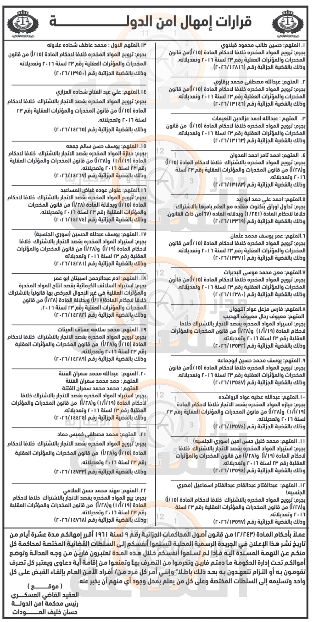 Madar Al-Saa Images 0.297081964085284