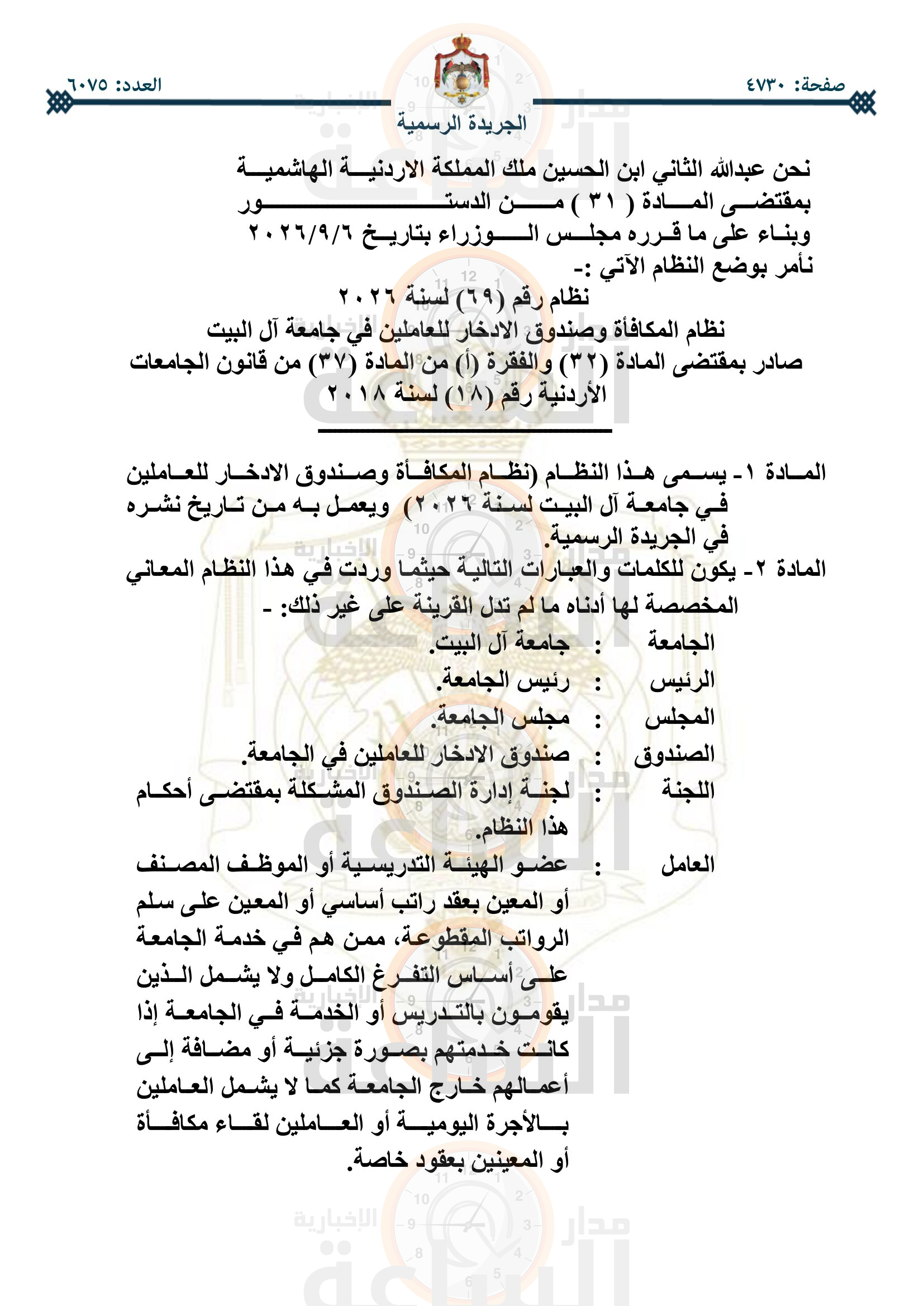 Madar Al-Saa Images 0.23377625910084165