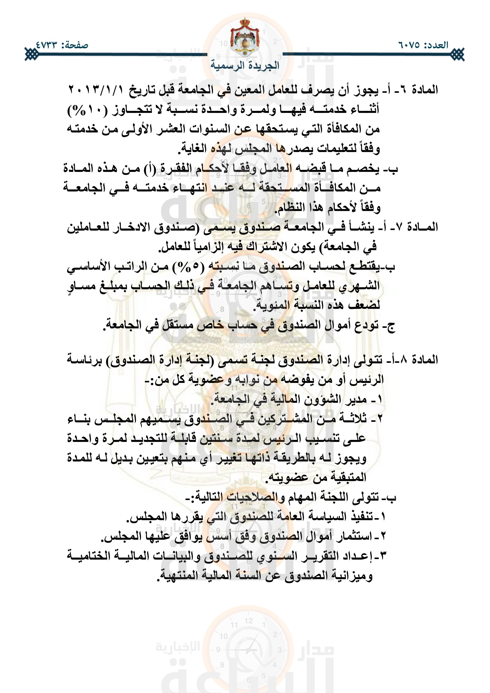 Madar Al-Saa Images 0.017735142127162207