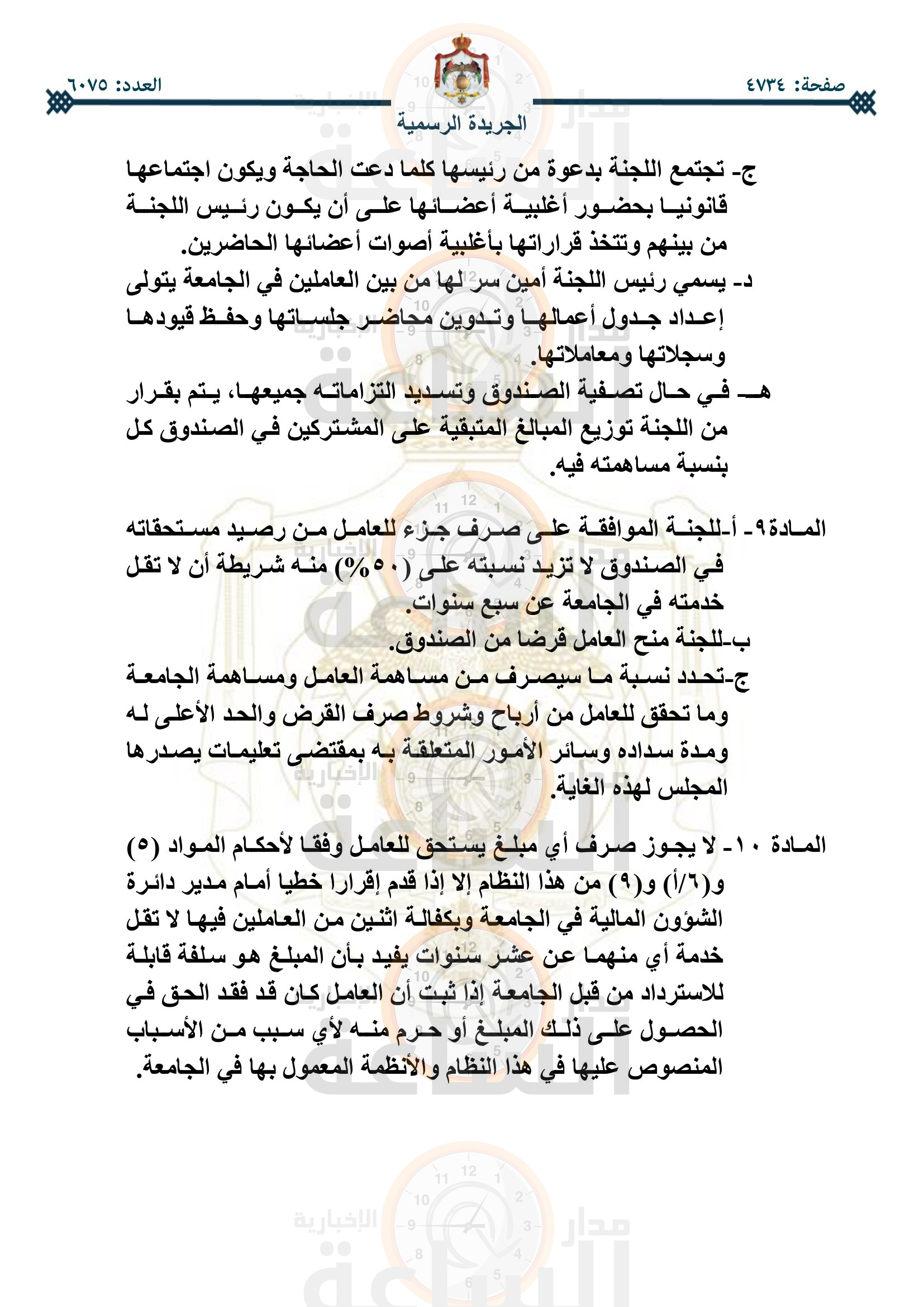 Madar Al-Saa Images 0.031494301284926585