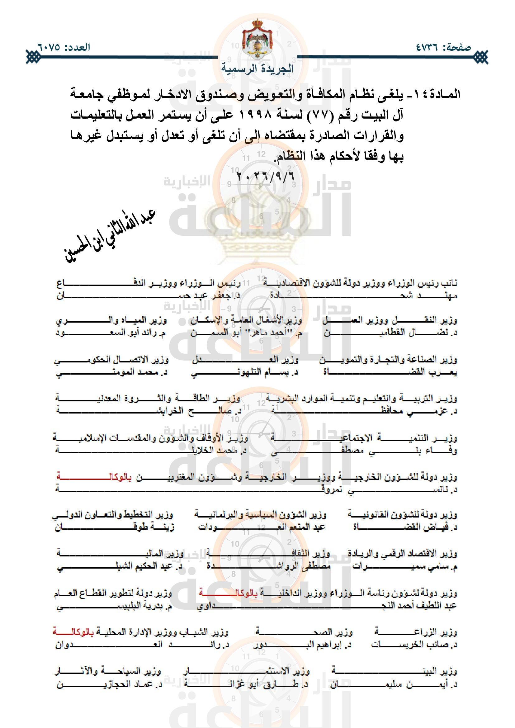 Madar Al-Saa Images 0.08147431355311463