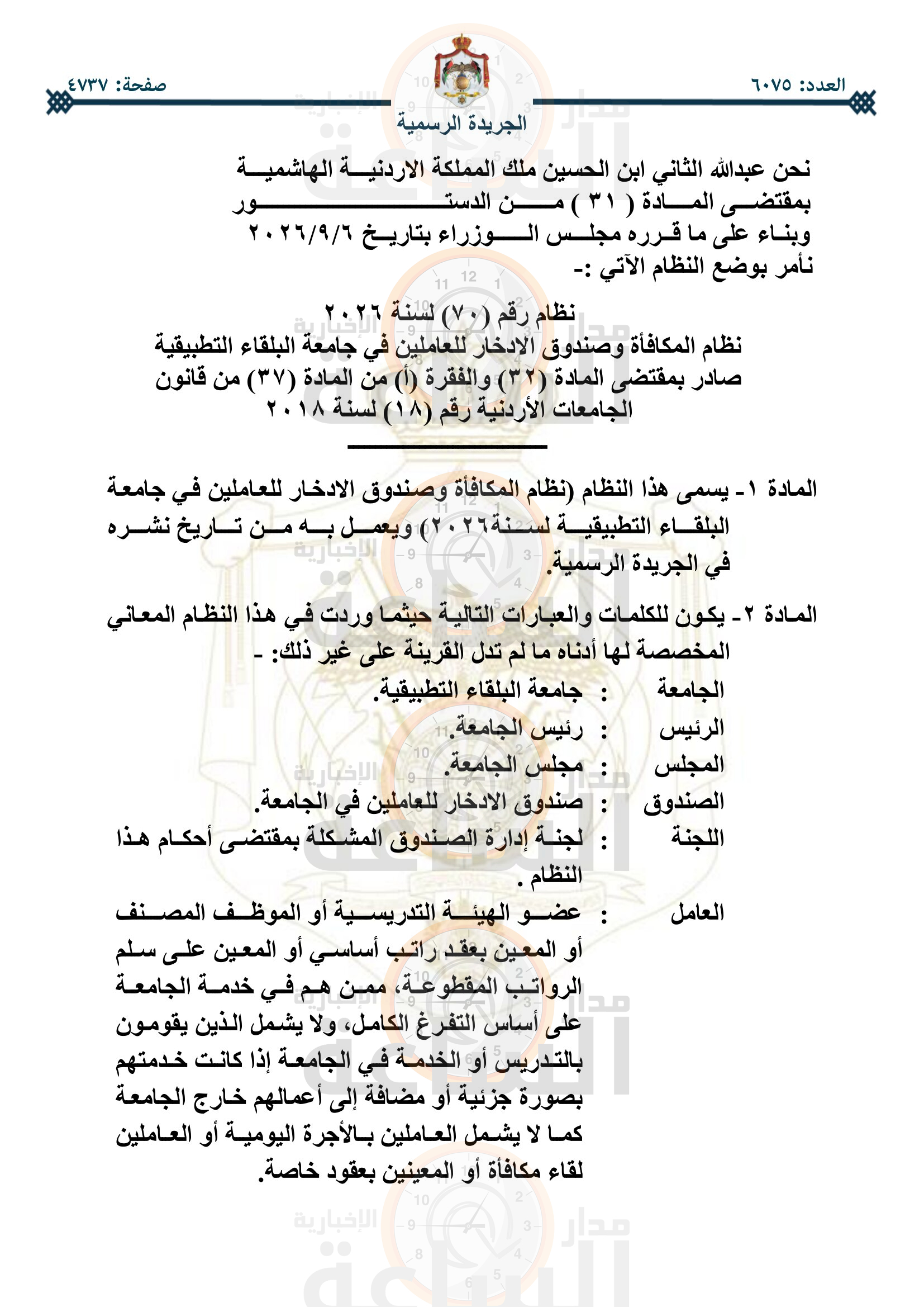 Madar Al-Saa Images 0.065913083603089