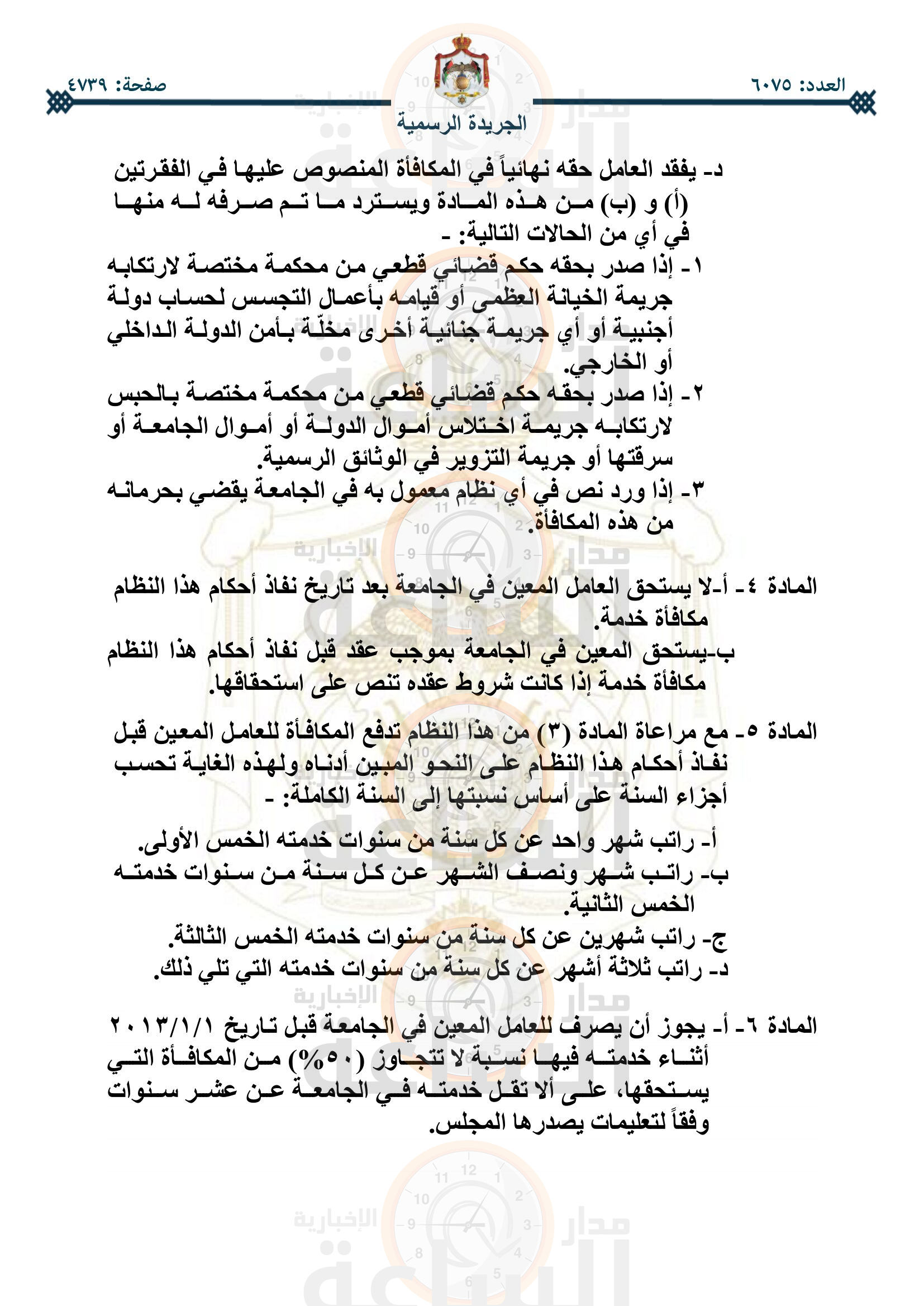 Madar Al-Saa Images 0.28999413892642734