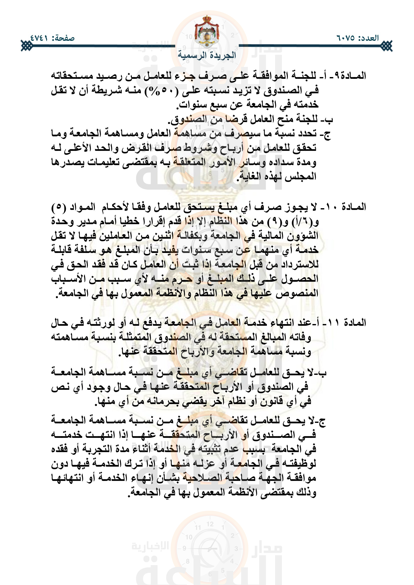 Madar Al-Saa Images 0.6135605018348186