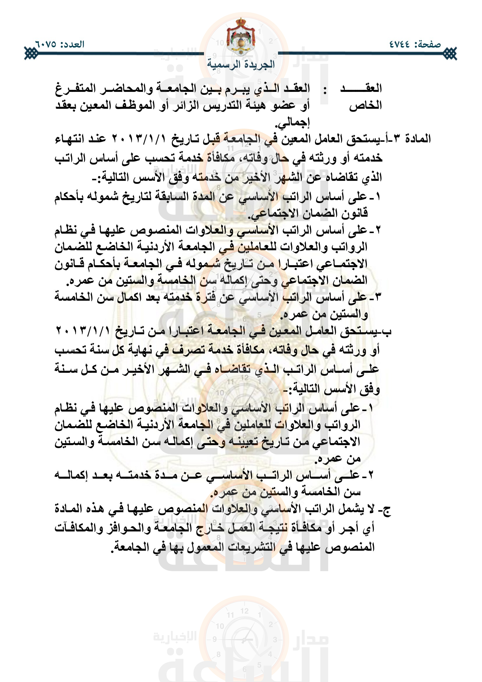 Madar Al-Saa Images 0.000320816420272374