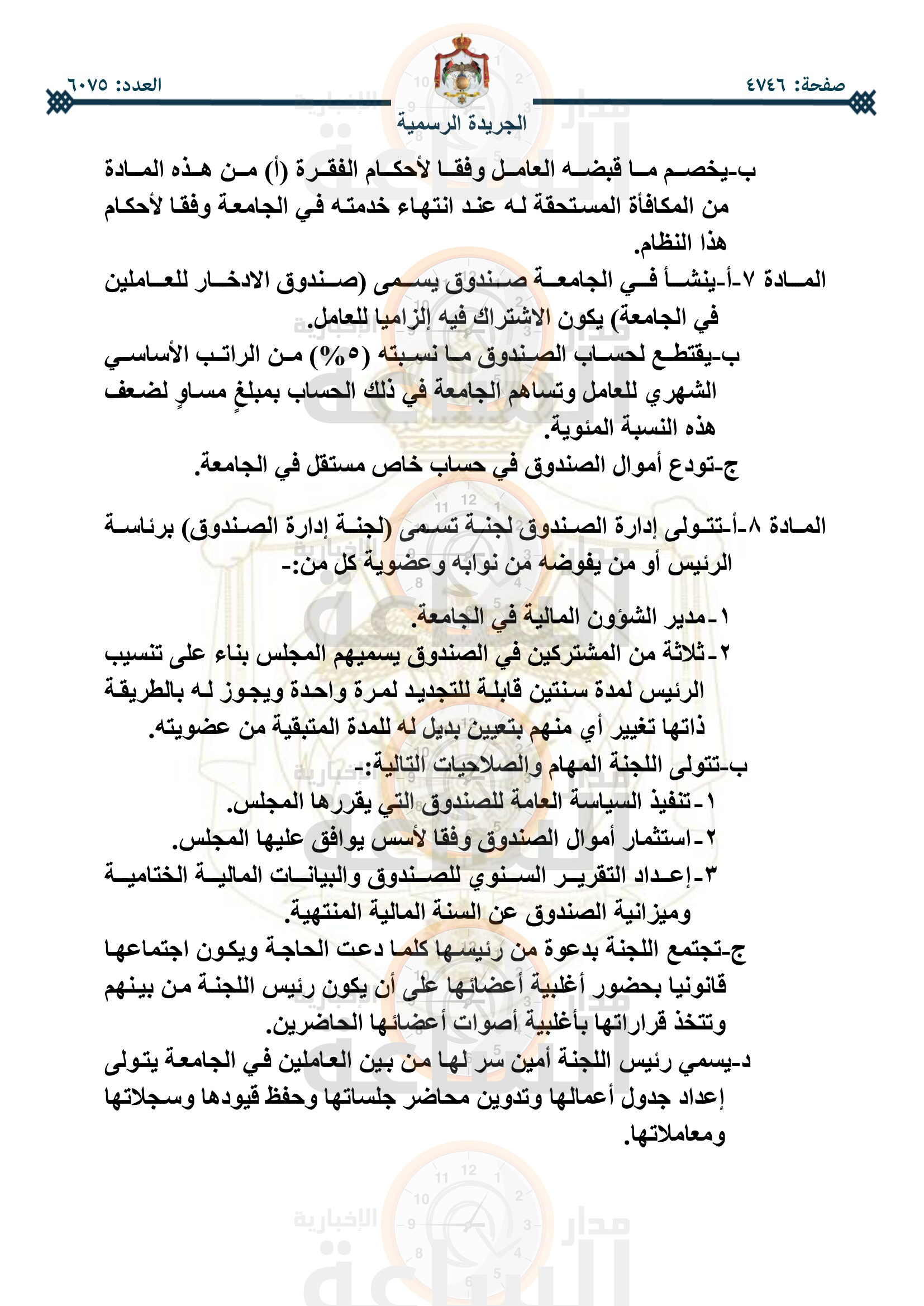 Madar Al-Saa Images 0.8073810971326358