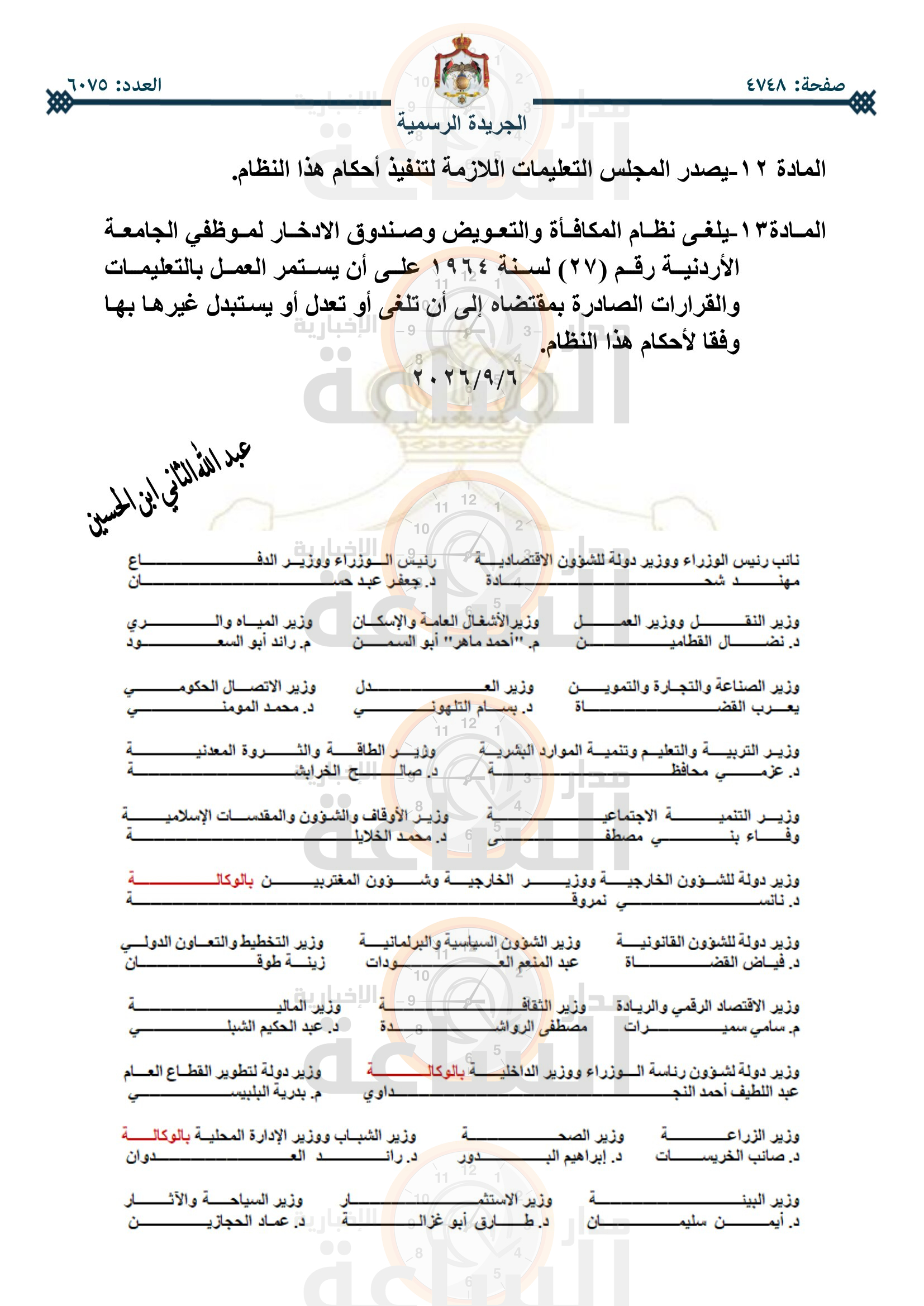 Madar Al-Saa Images 0.5874502626616181