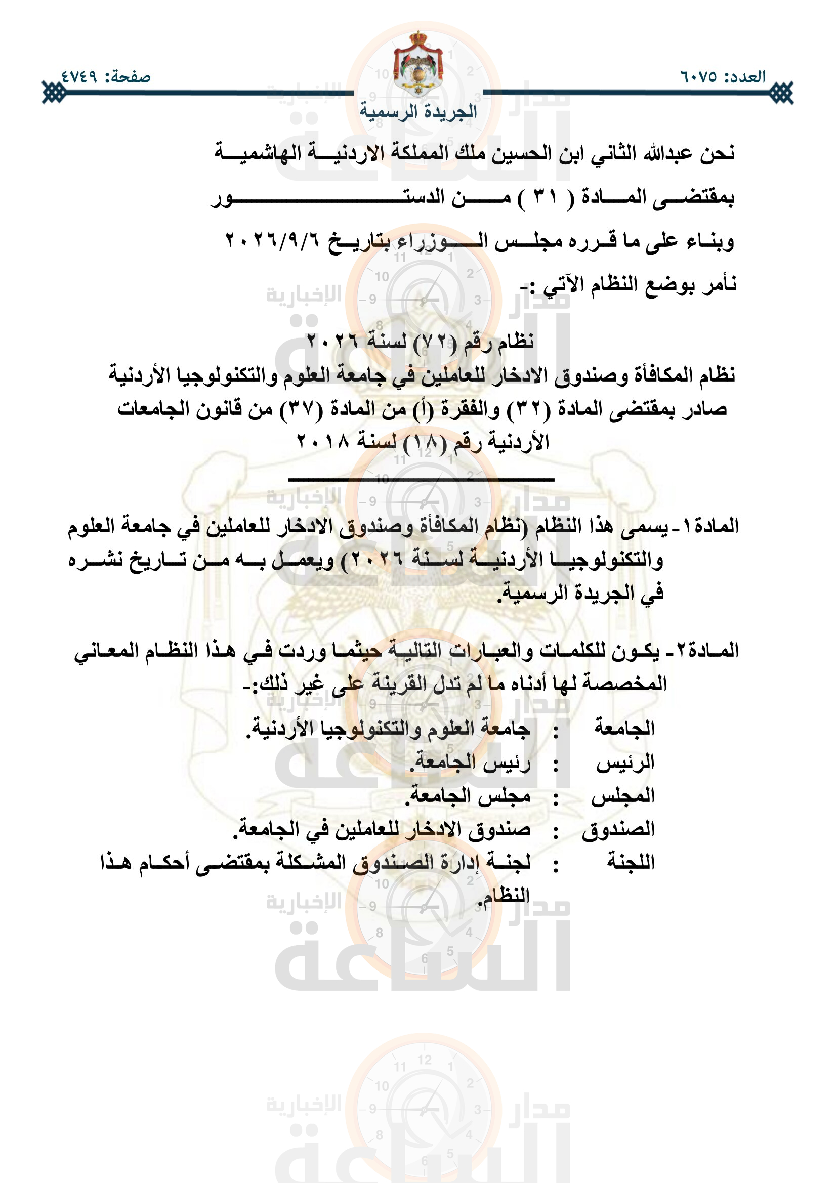 Madar Al-Saa Images 0.1678106902918487