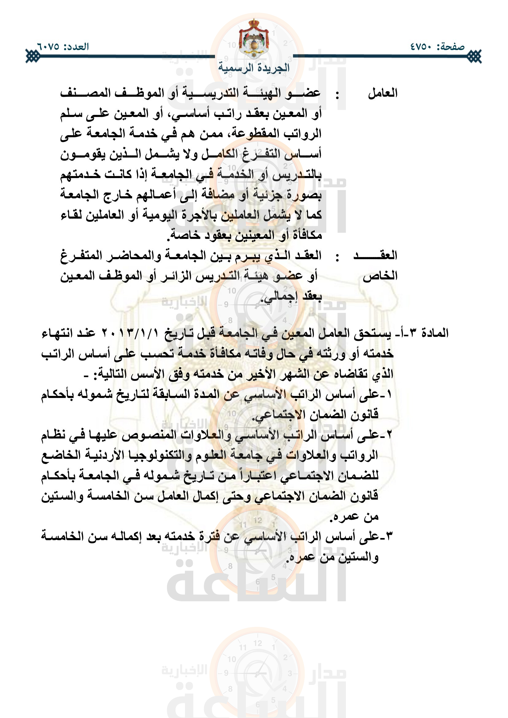 Madar Al-Saa Images 0.027215127389691007