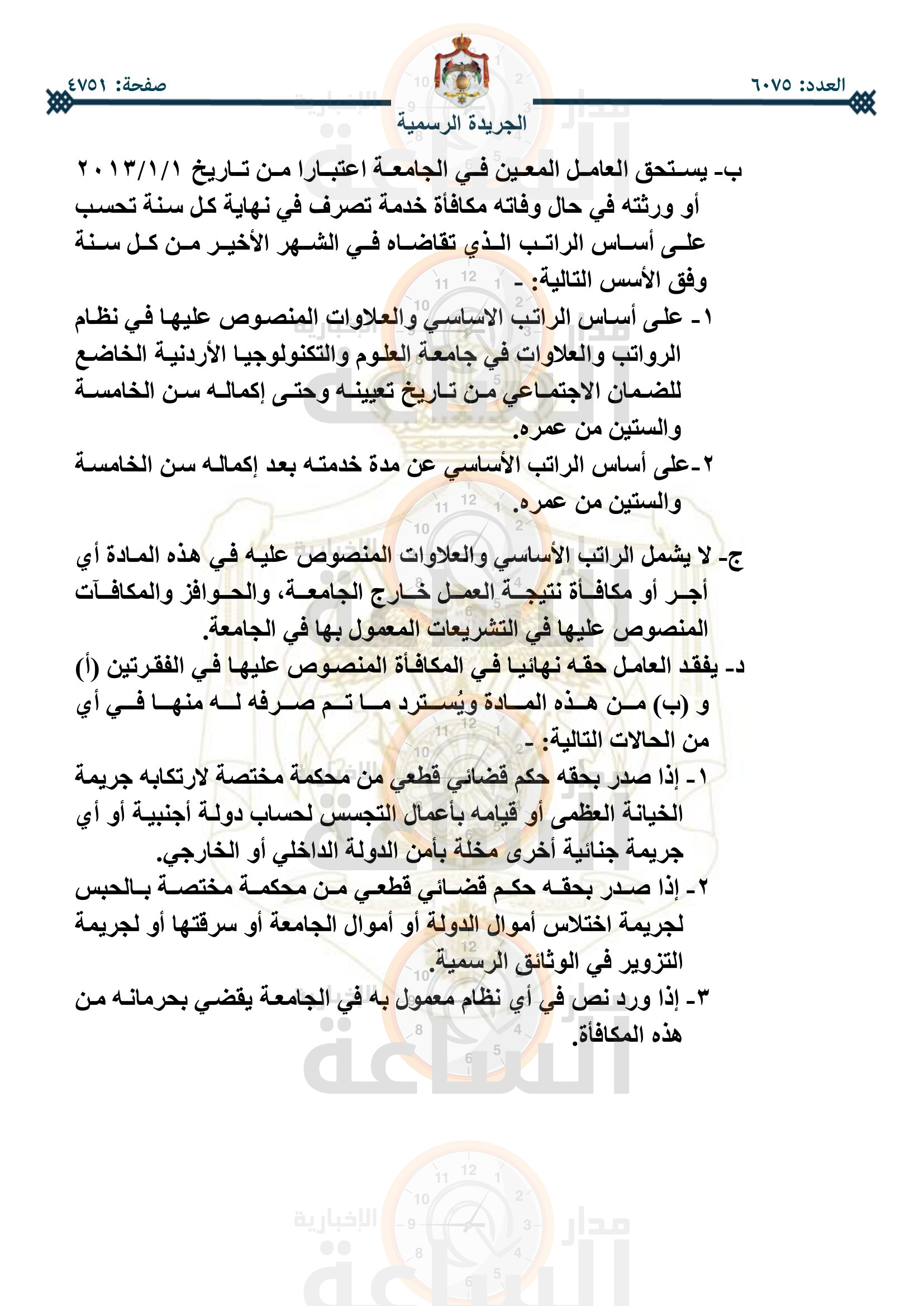Madar Al-Saa Images 0.8304033159332956