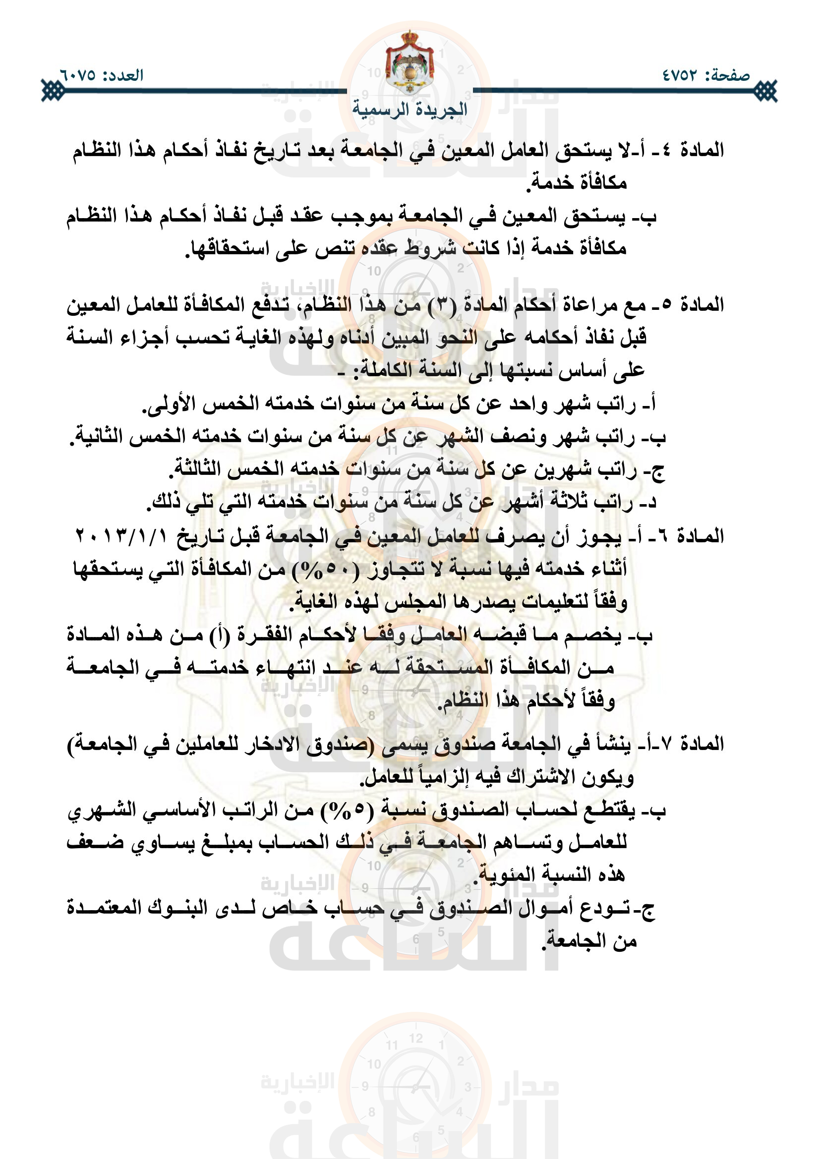 Madar Al-Saa Images 0.8379201473482366