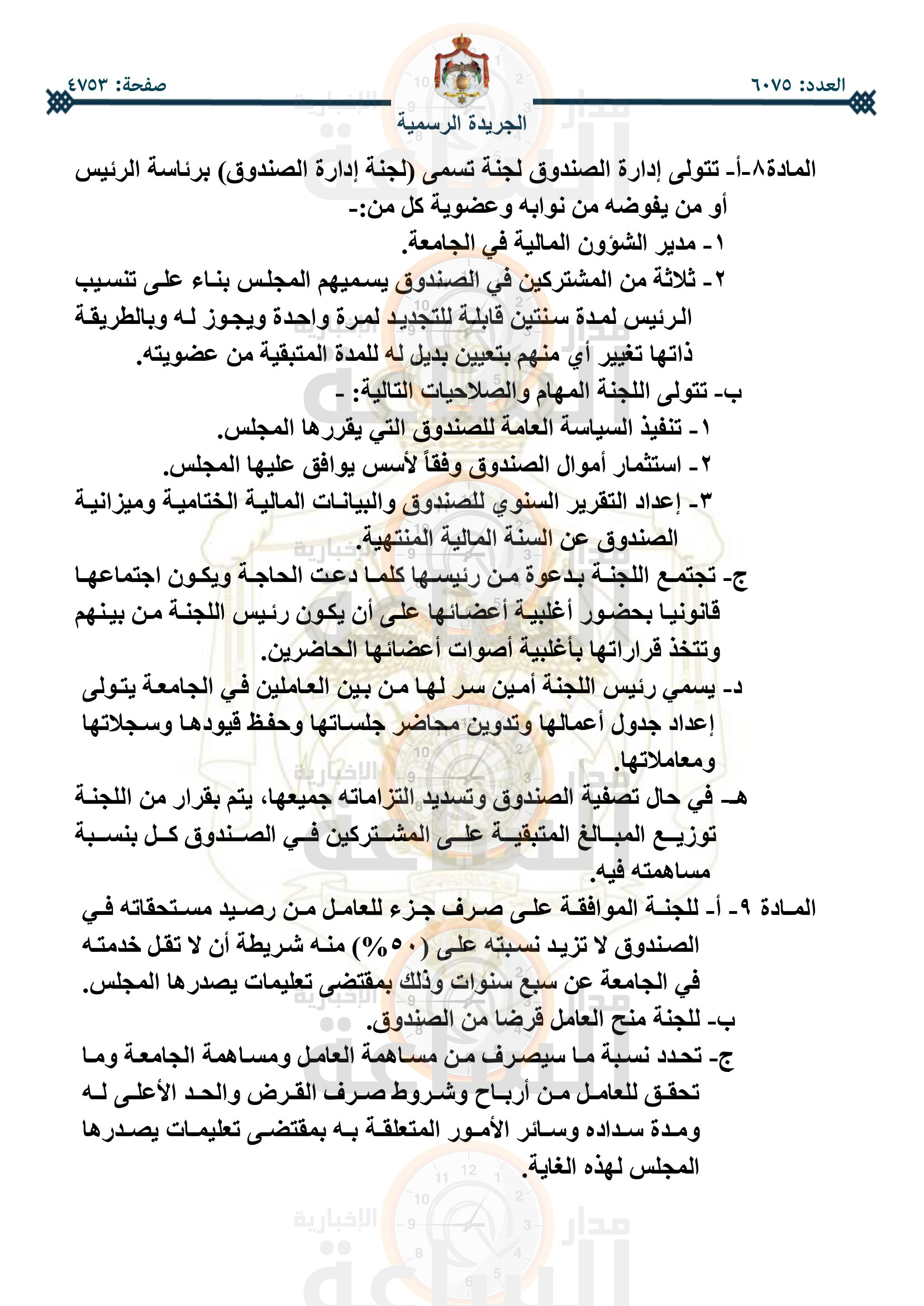 Madar Al-Saa Images 0.8716106813709737