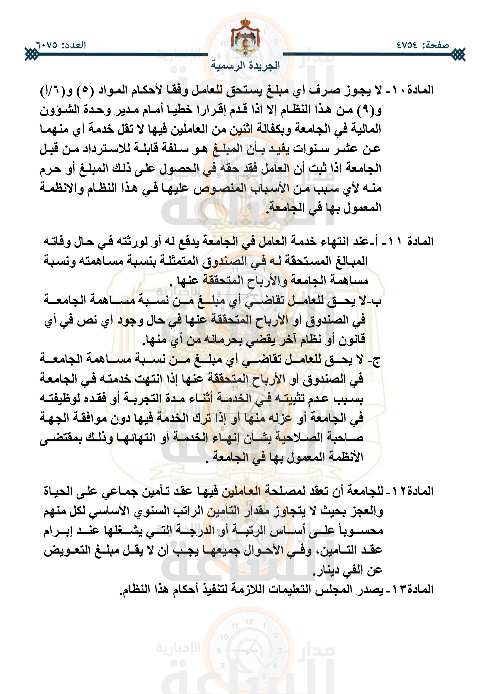 Madar Al-Saa Images 0.12941584783164728