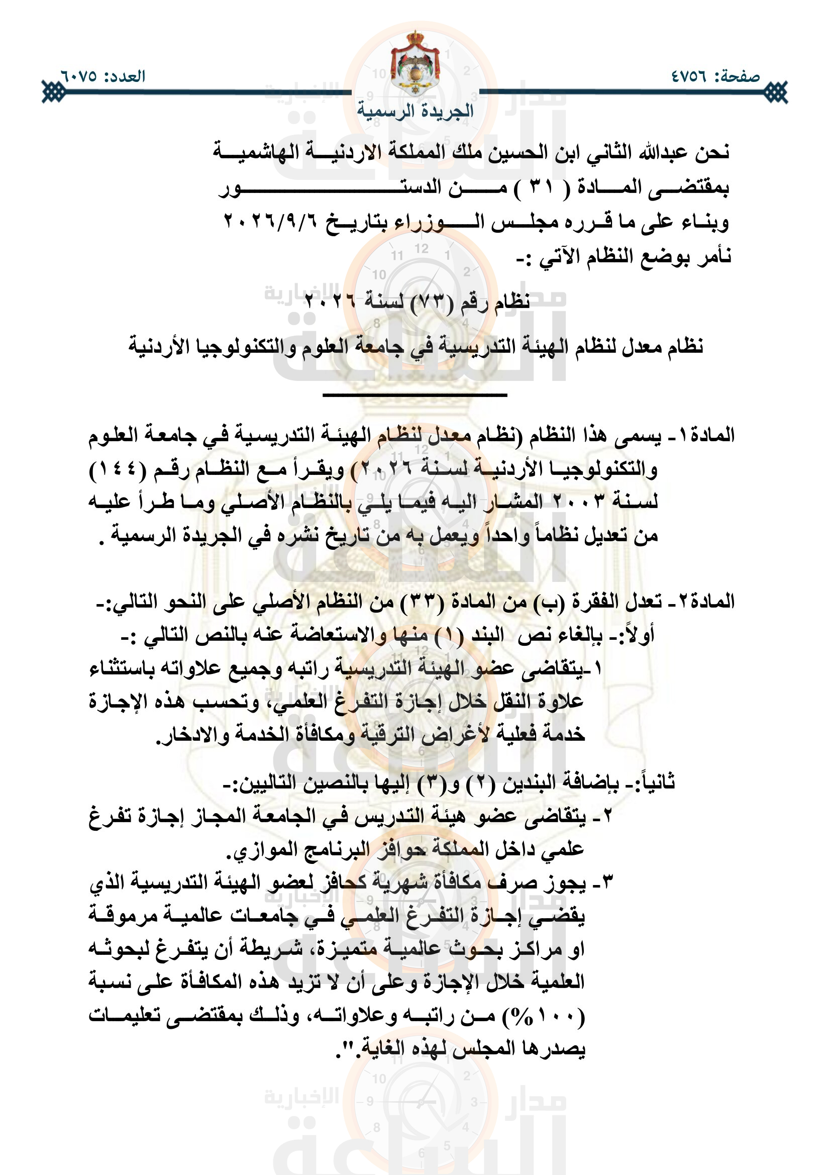 Madar Al-Saa Images 0.6088175817049749