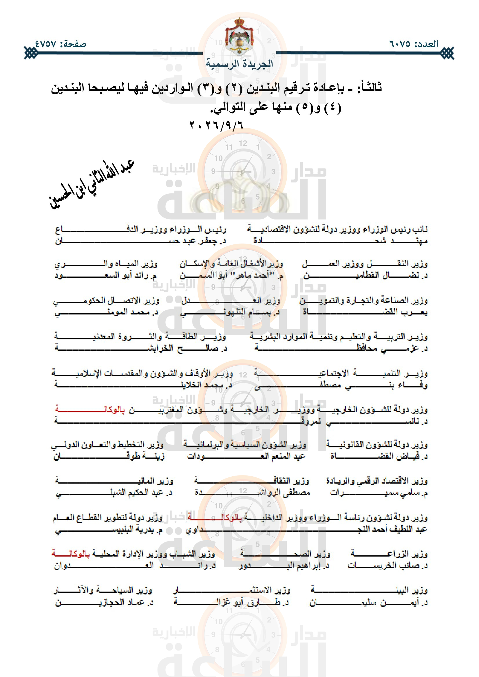 Madar Al-Saa Images 0.7304136158439654