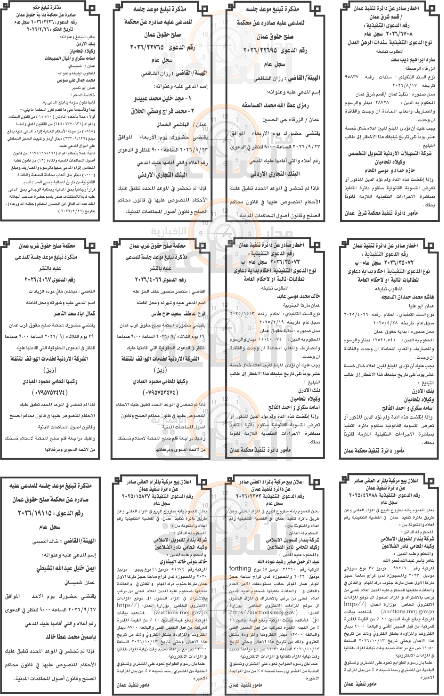 Madar Al-Saa Images 0.9276186563668339