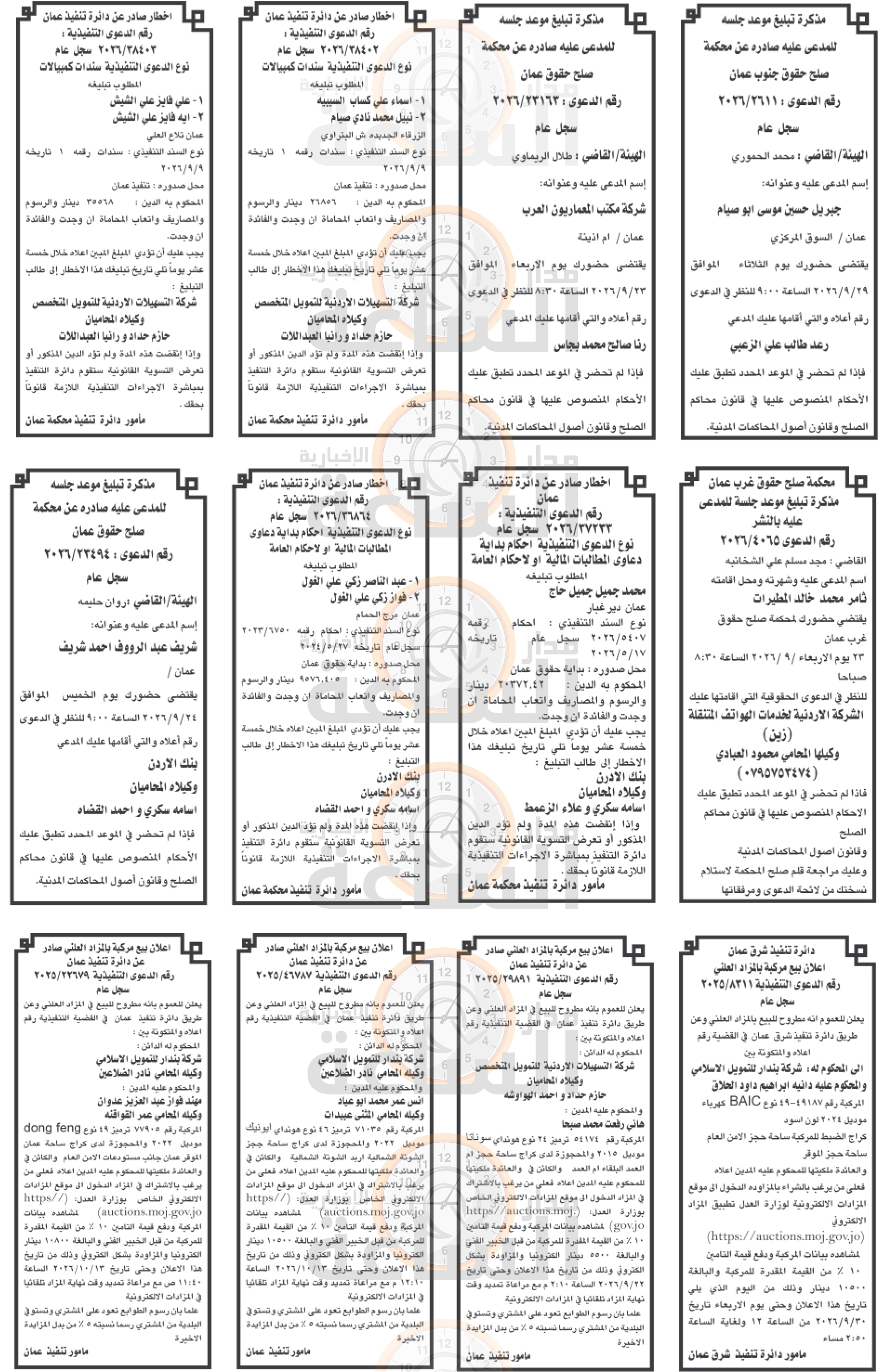 Madar Al-Saa Images 0.2761986008286397