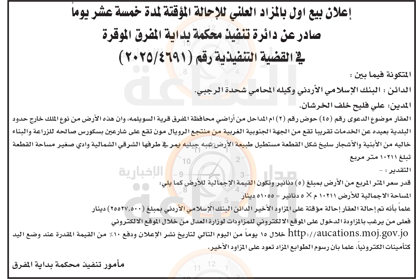 Madar Al-Saa Images 0.3607627262480144