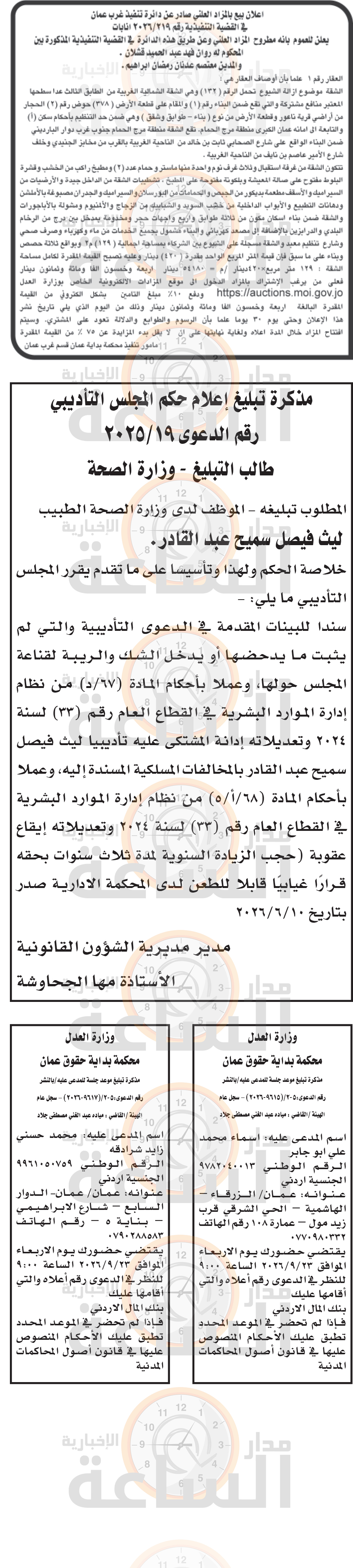 Madar Al-Saa Images 0.7379695287379612
