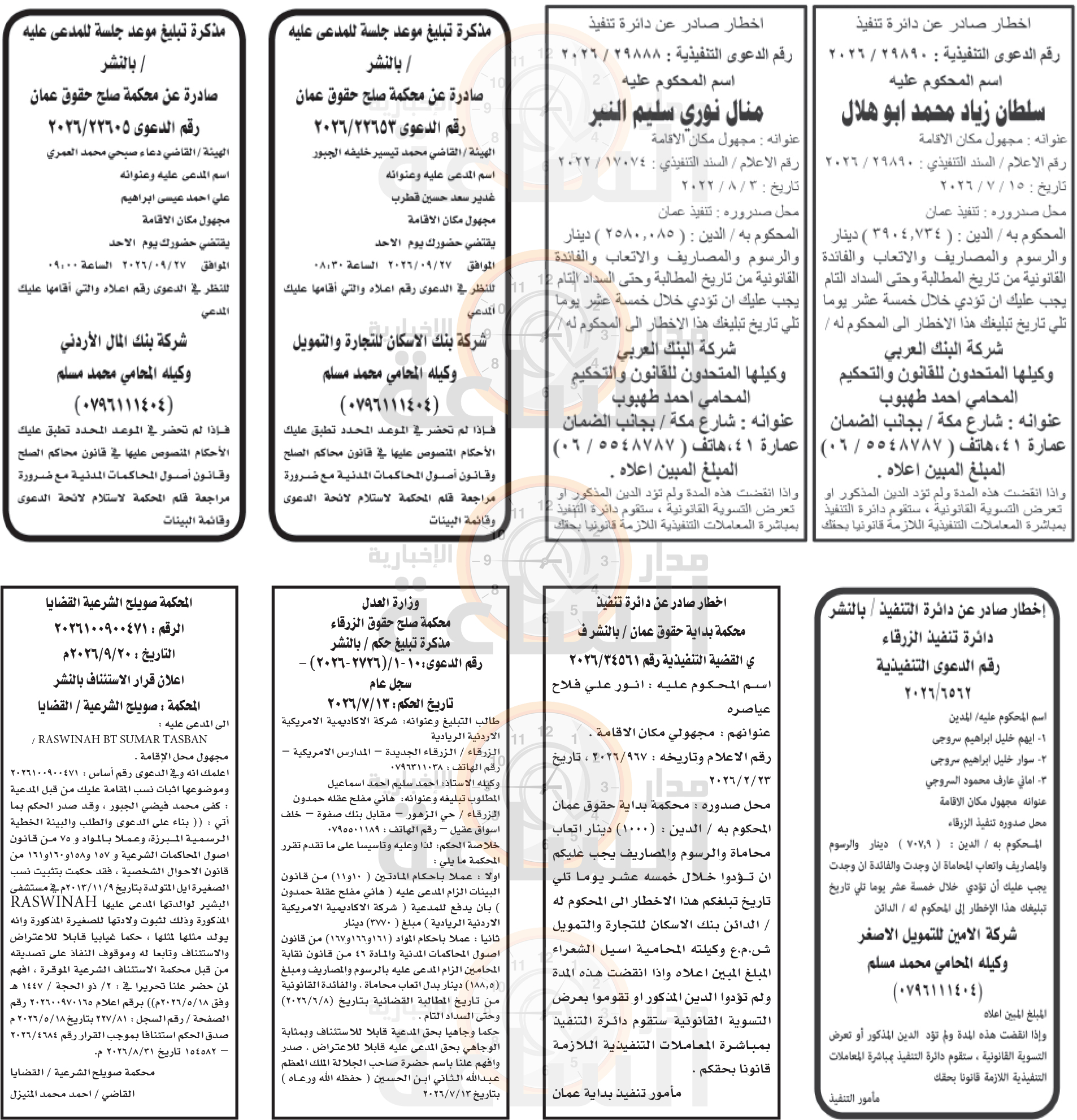 Madar Al-Saa Images 0.646534197603149