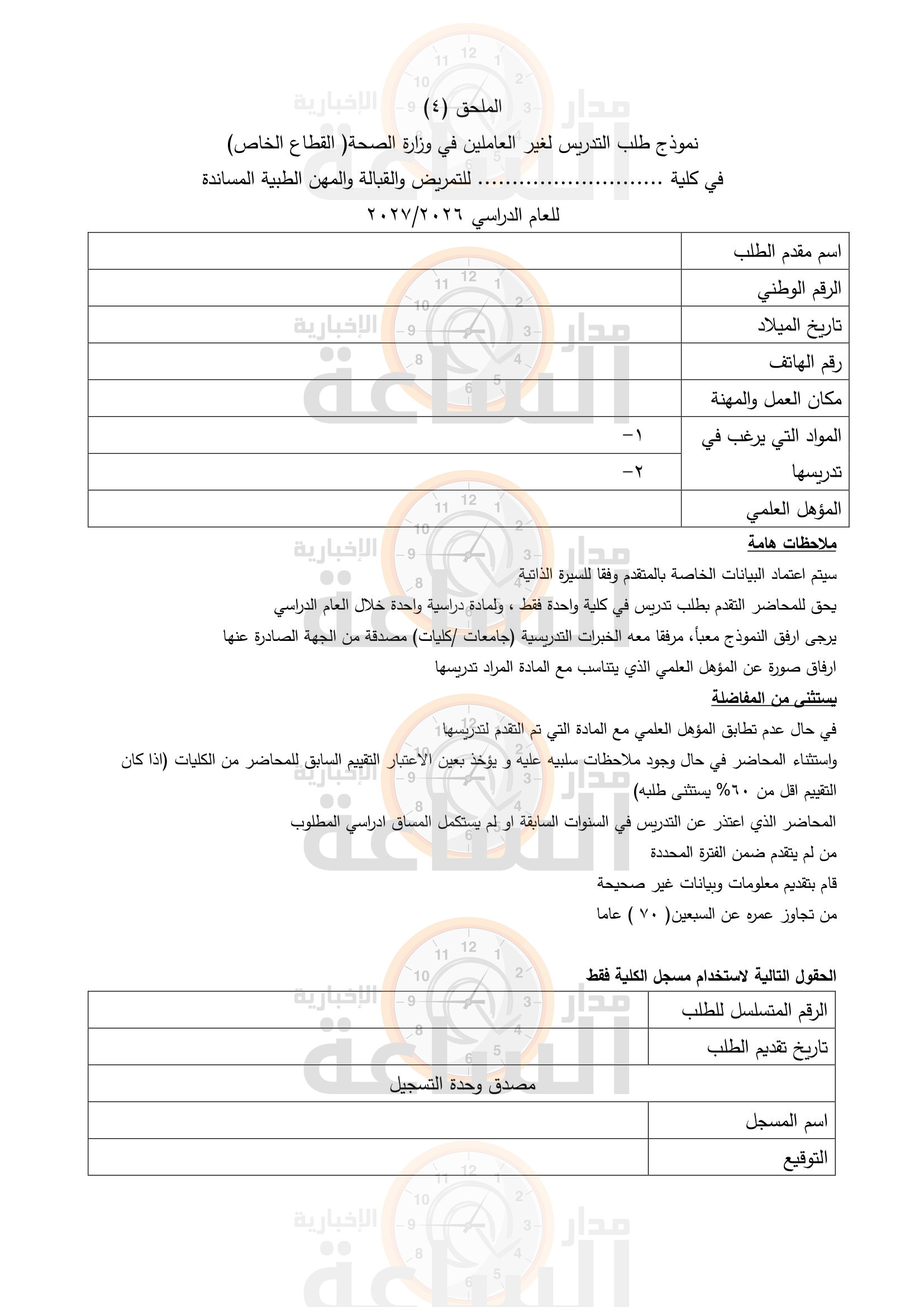 Madar Al-Saa Images 0.7967051558768041