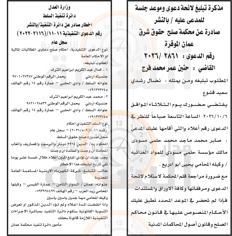 Madar Al-Saa Images 0.13130436410906687