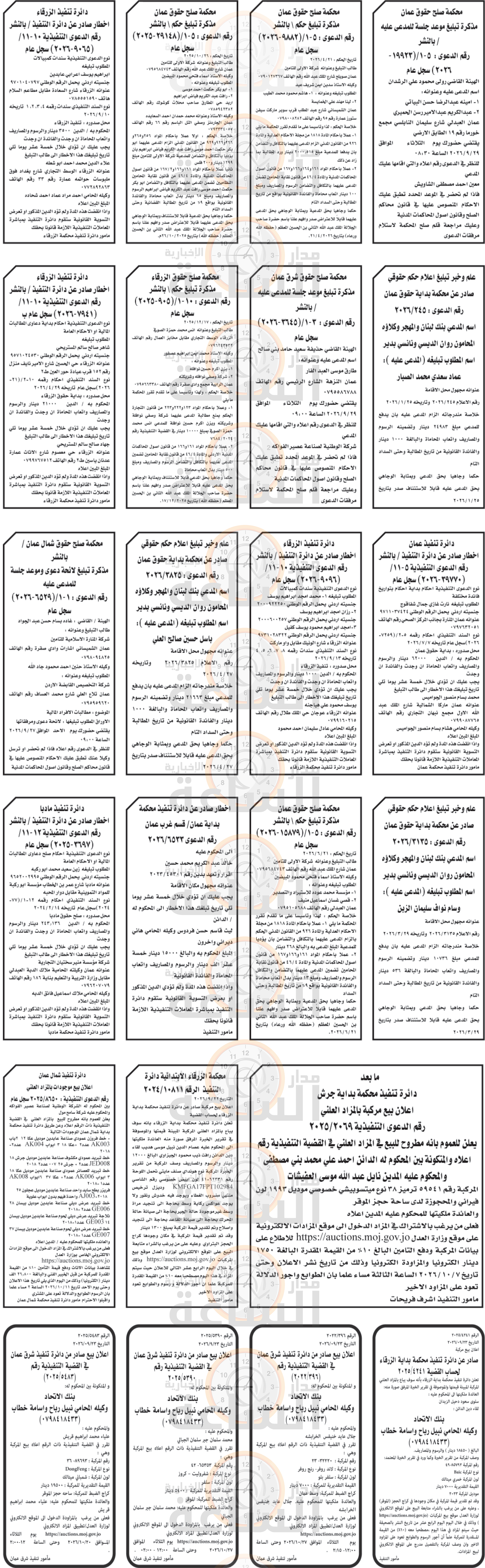 Madar Al-Saa Images 0.5667674356984406