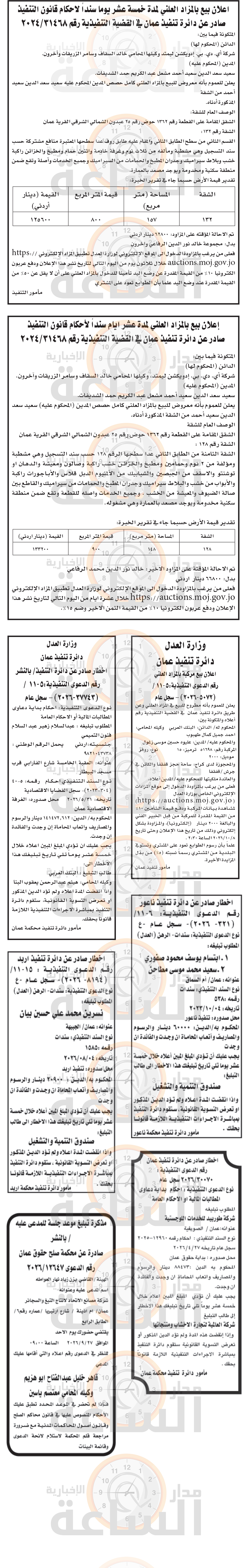 Madar Al-Saa Images 0.23999128213238474